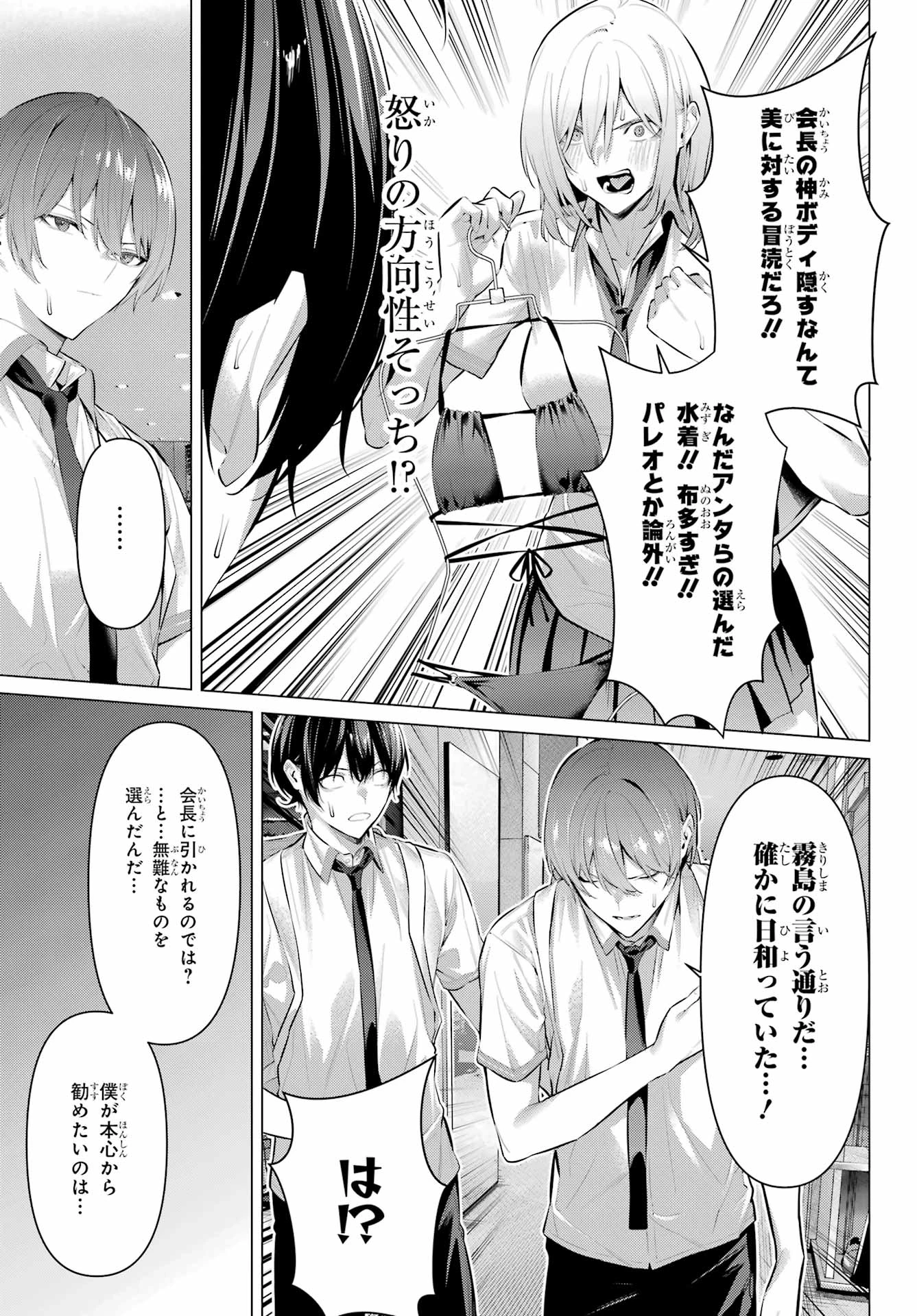 履いてください、鷹峰さん 第60話 - 16