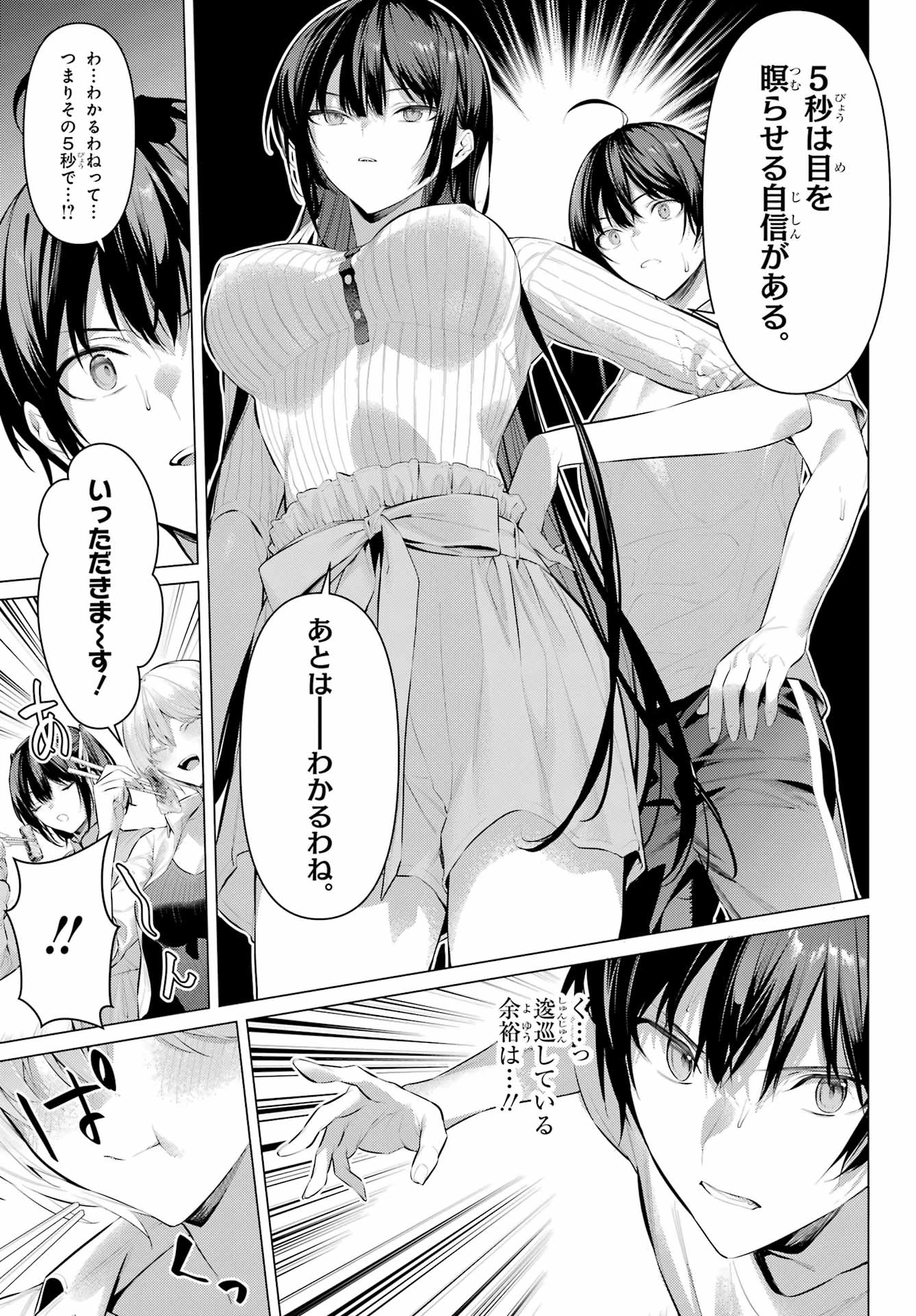 履いてください、鷹峰さん 第59話 - 9