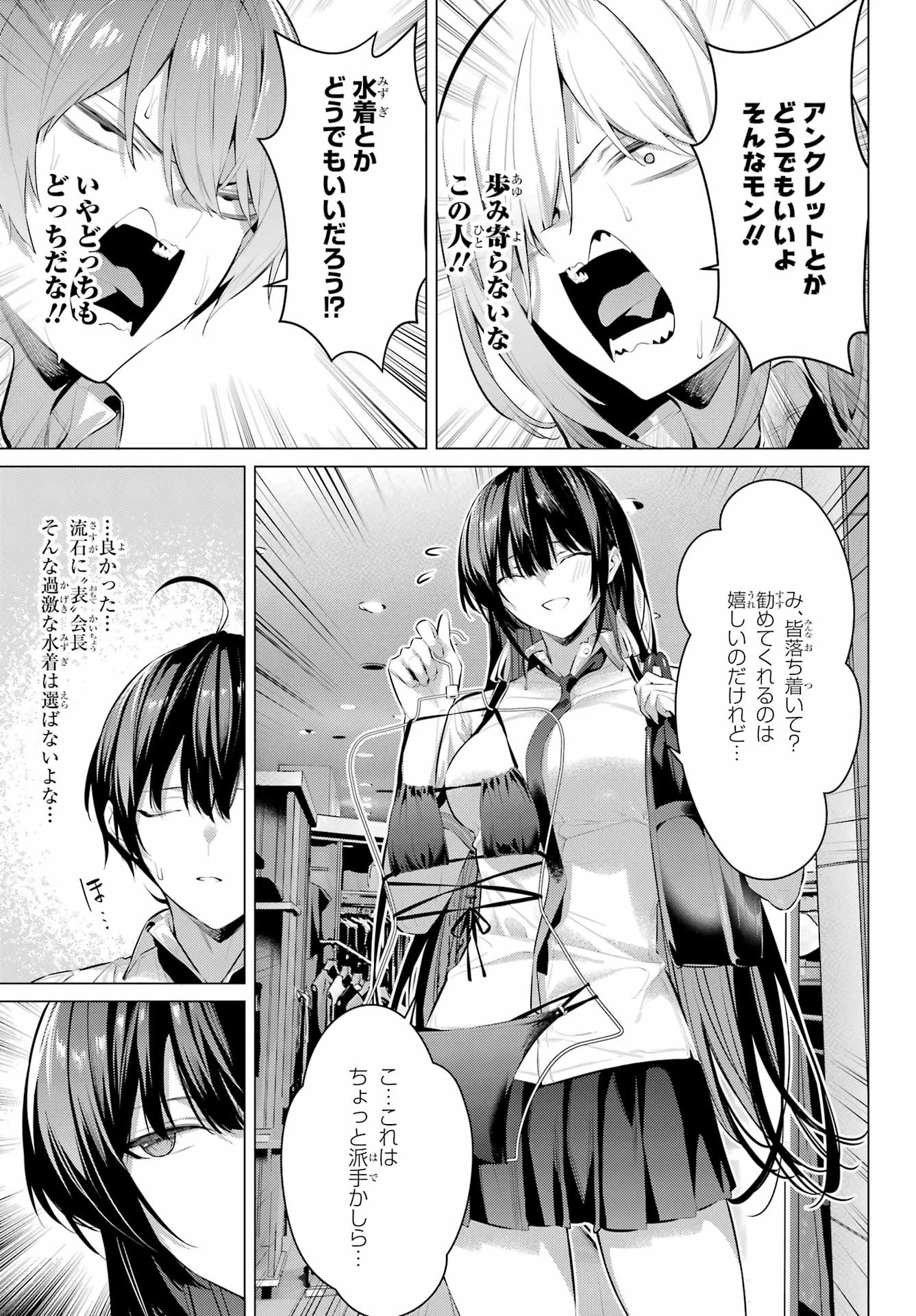 履いてください、鷹峰さん 第60話 - 18