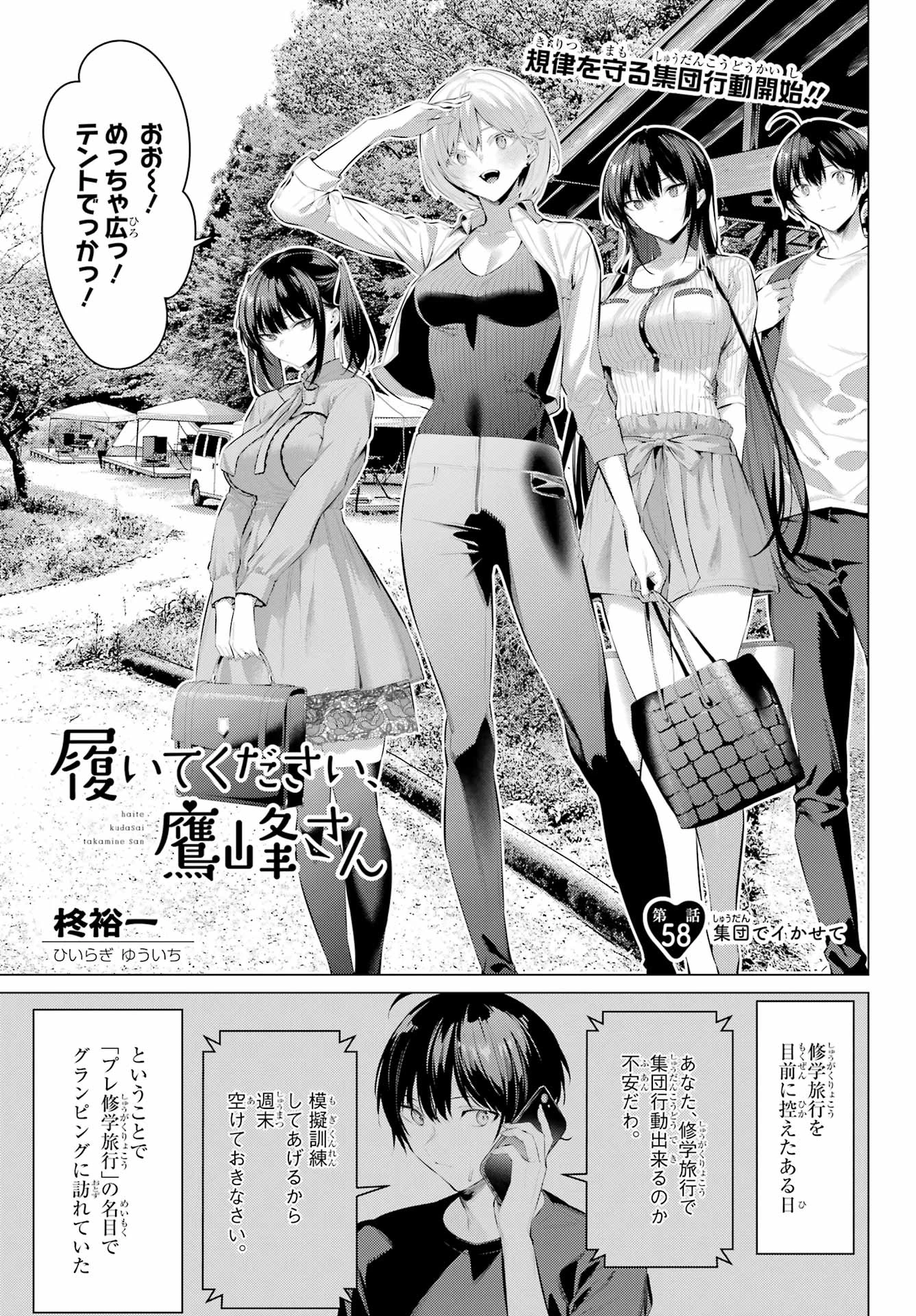 履いてください、鷹峰さん 第58話 - 1
