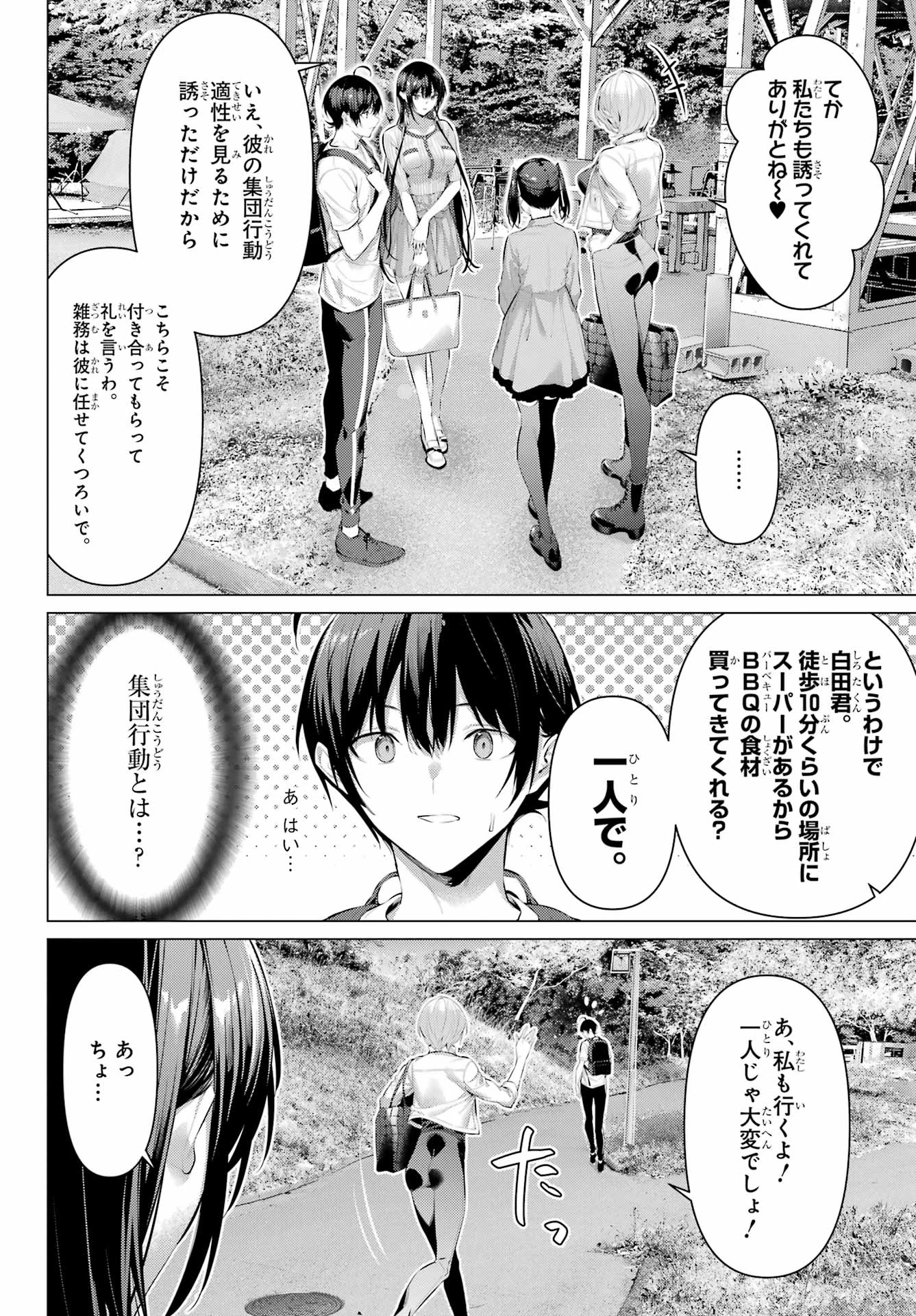 履いてください、鷹峰さん 第58話 - 2