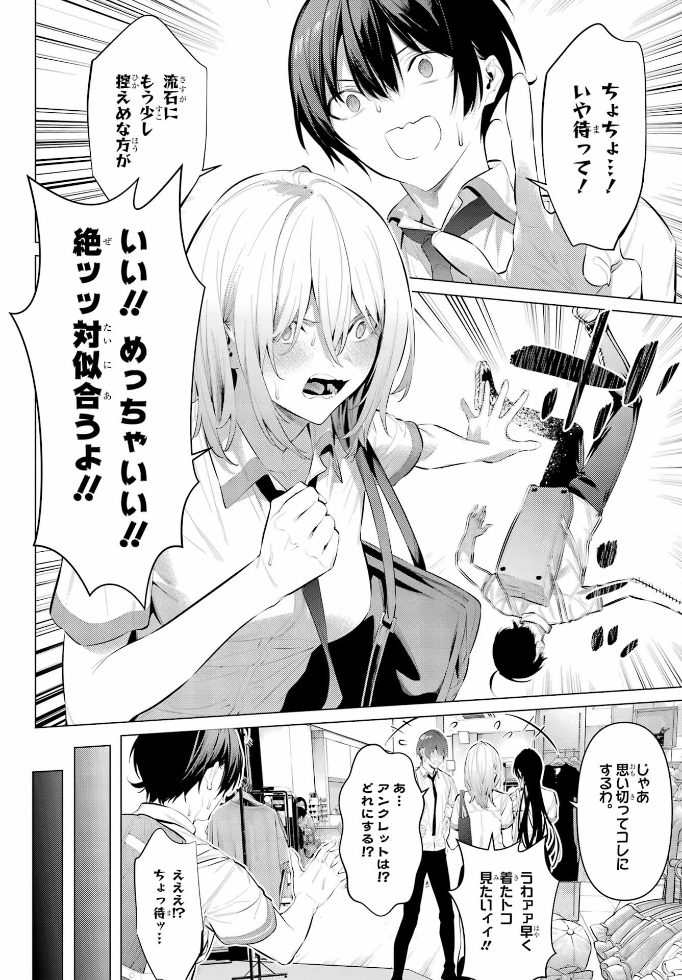 履いてください、鷹峰さん 第60話 - 21