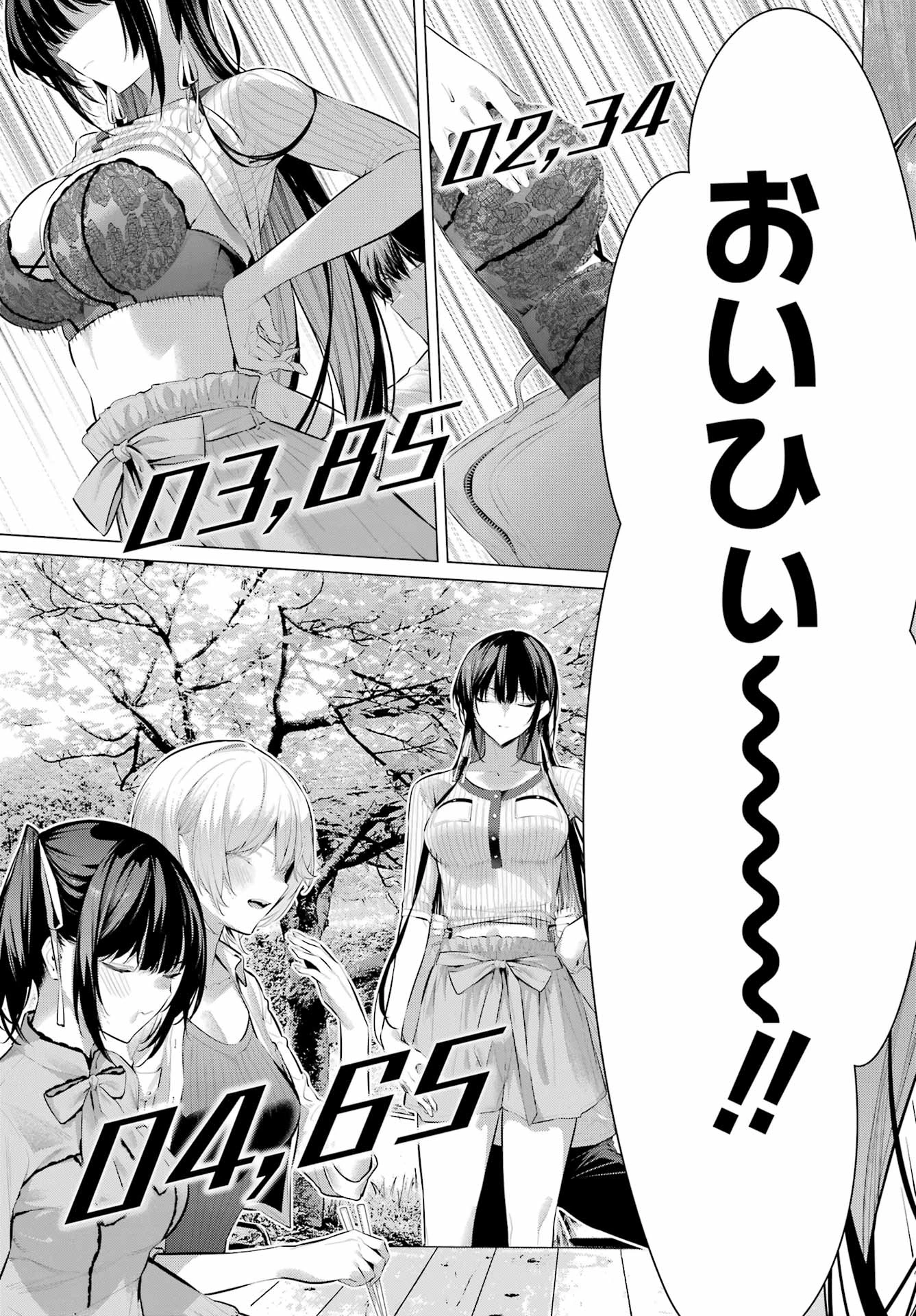 履いてください、鷹峰さん 第59話 - 11