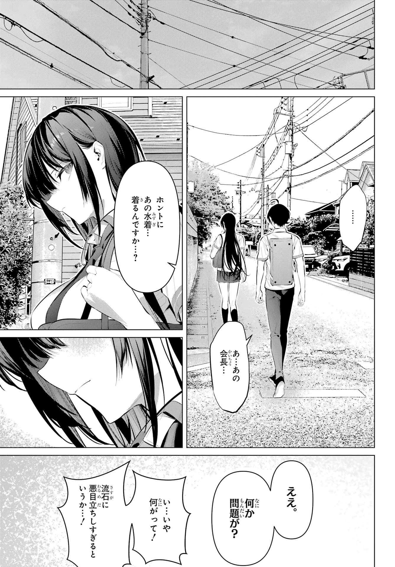 履いてください、鷹峰さん 第60話 - 22