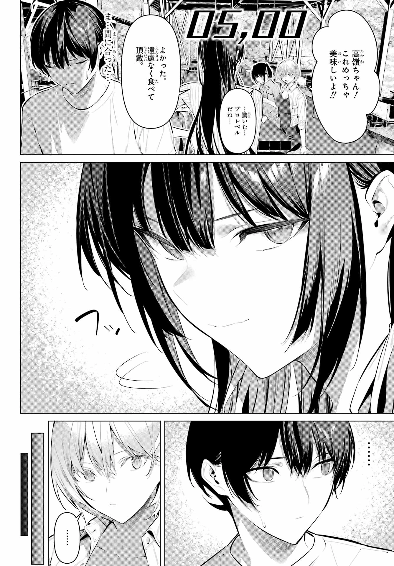 履いてください、鷹峰さん 第59話 - 12