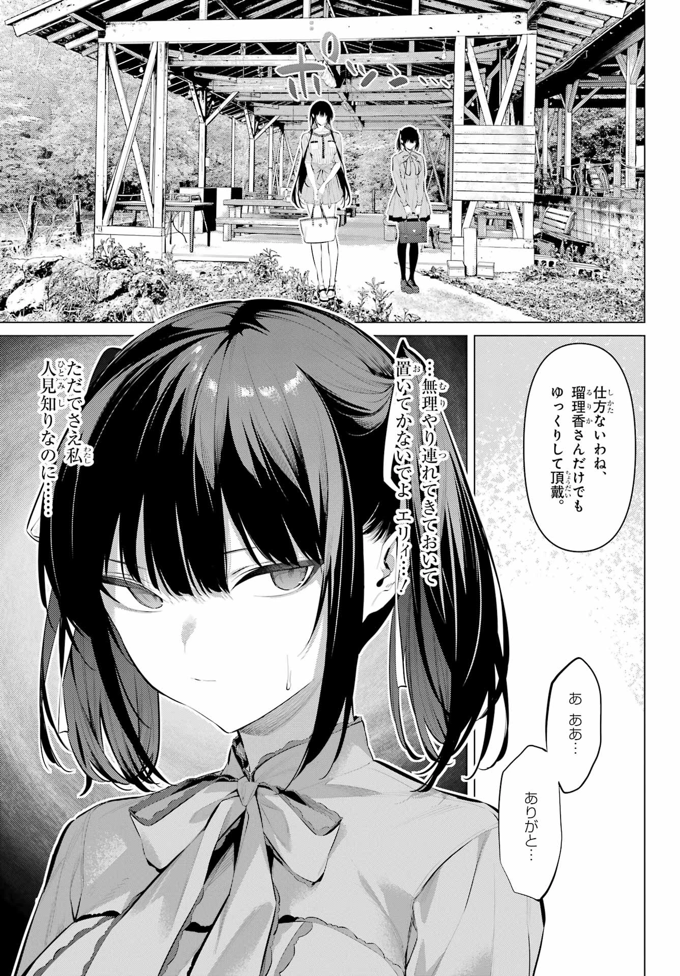 履いてください、鷹峰さん 第58話 - 3