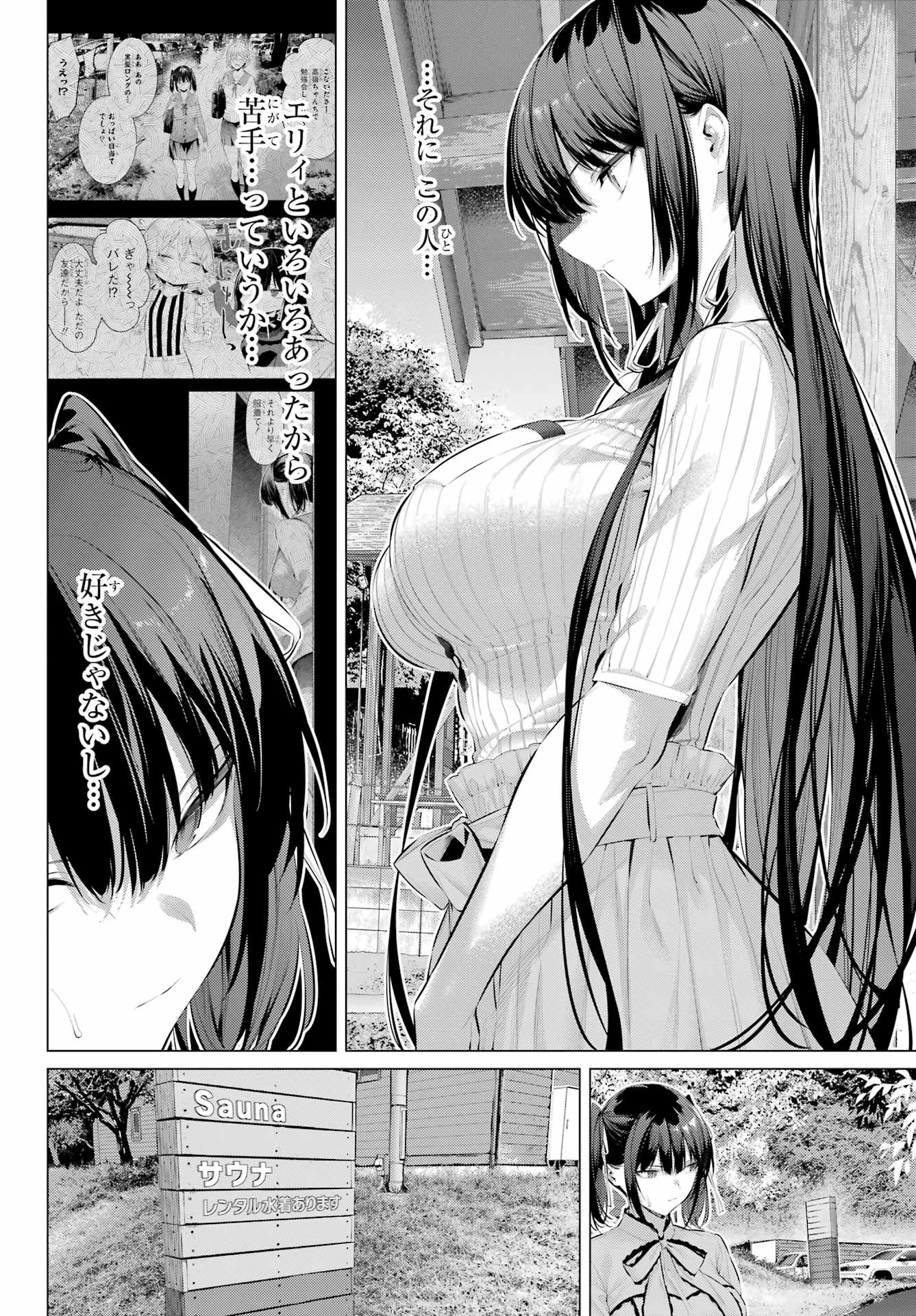 履いてください、鷹峰さん 第58話 - 4