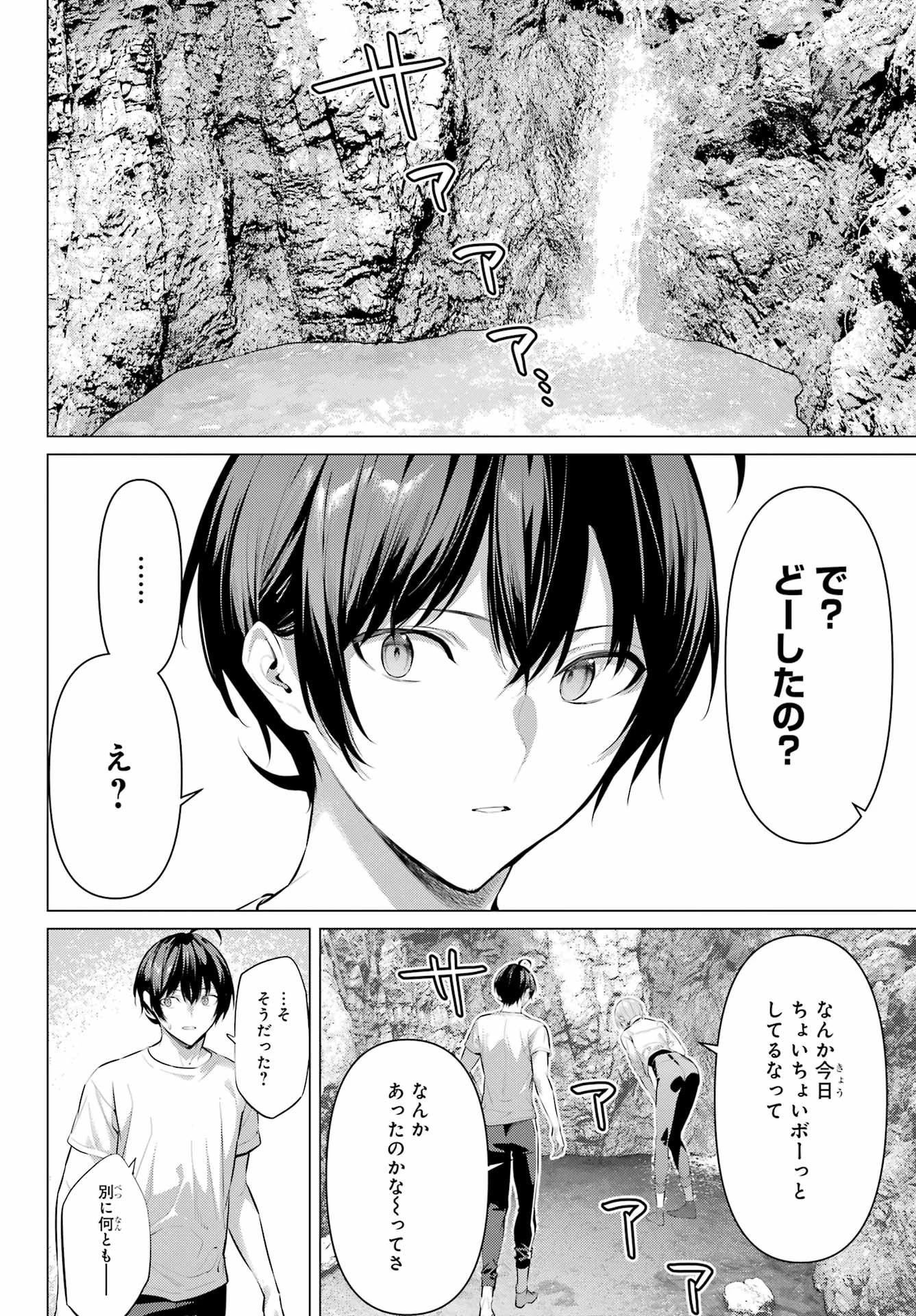 履いてください、鷹峰さん 第59話 - 14