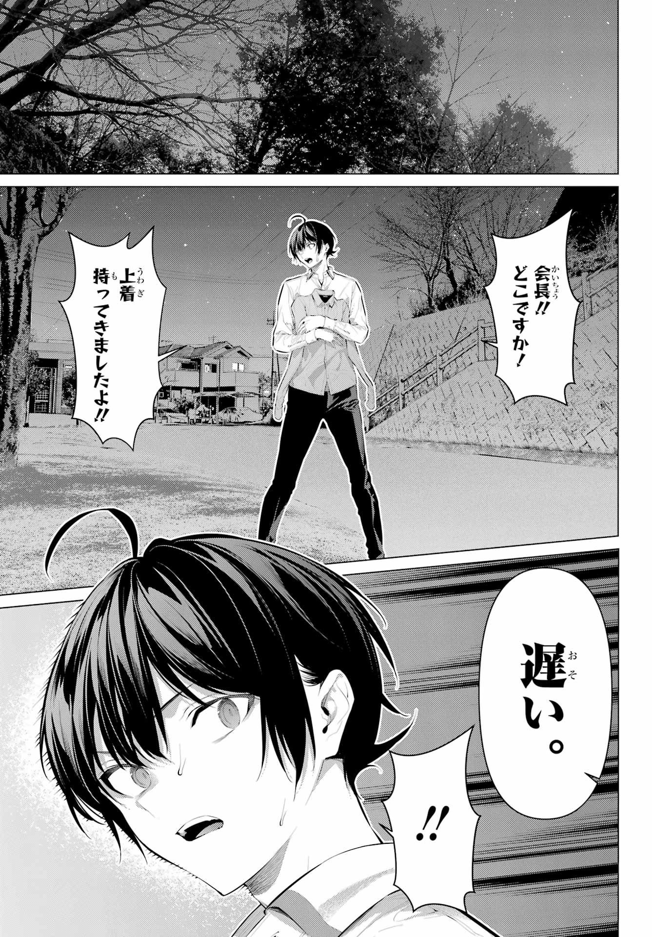 履いてください、鷹峰さん 第57話 - 3