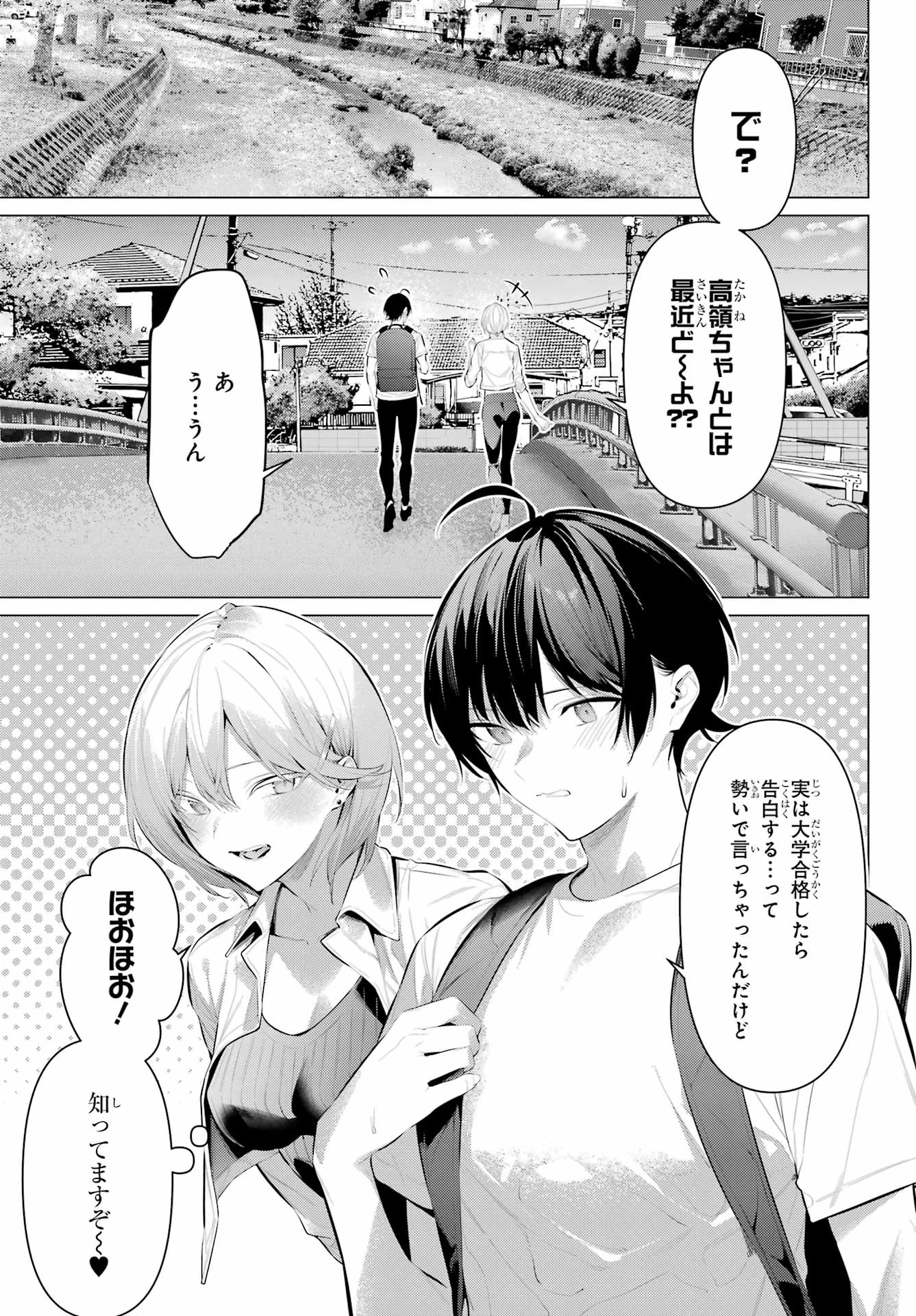 履いてください、鷹峰さん 第58話 - 7
