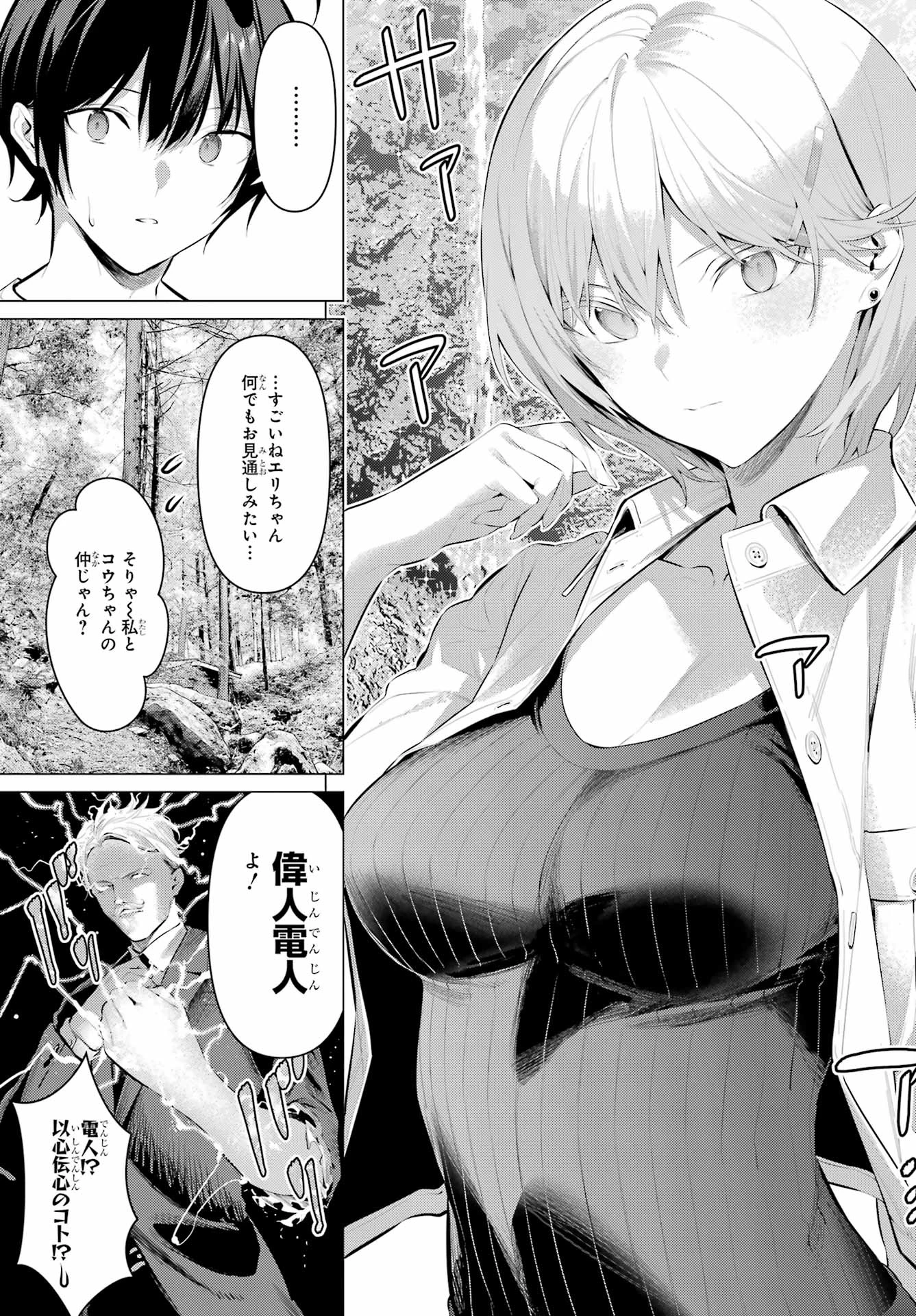 履いてください、鷹峰さん 第59話 - 15