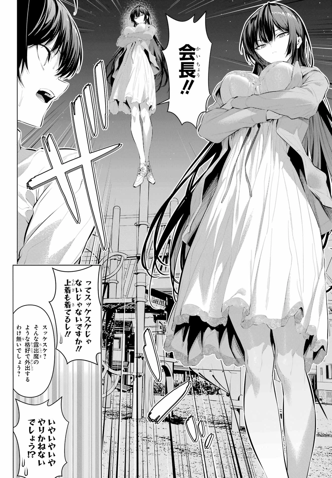 履いてください、鷹峰さん 第57話 - 4