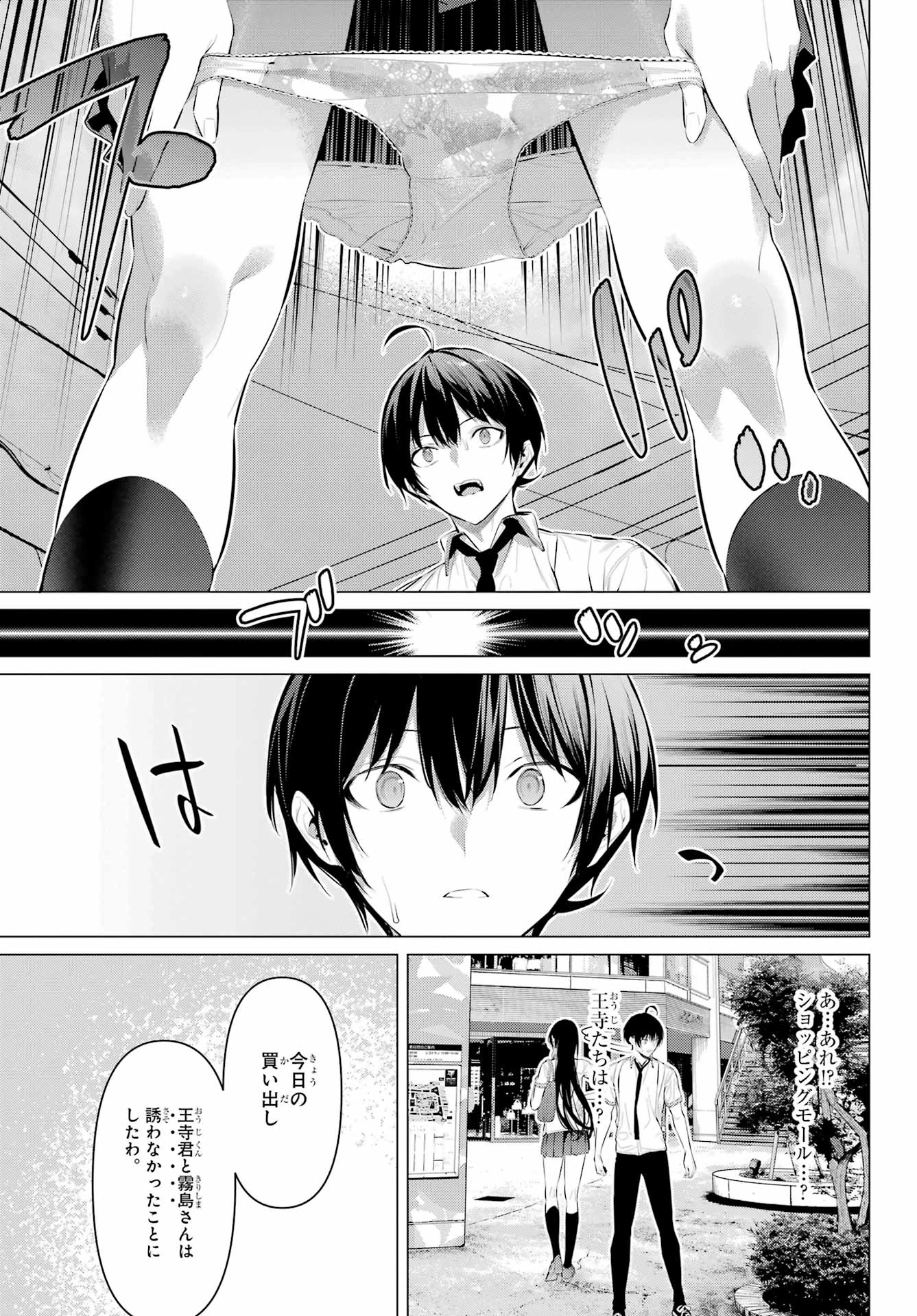 履いてください、鷹峰さん 第60話 - 28
