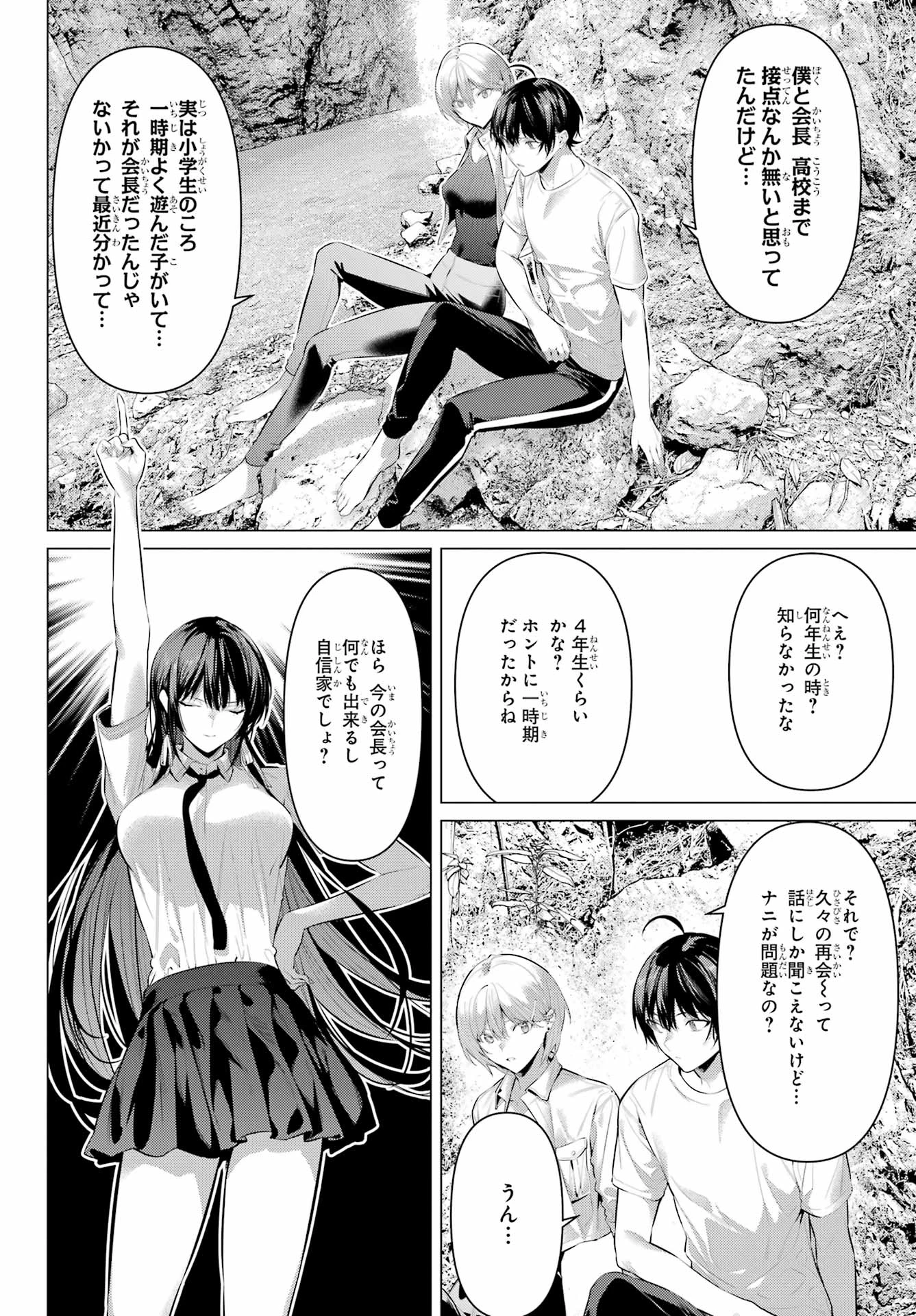履いてください、鷹峰さん 第59話 - 16