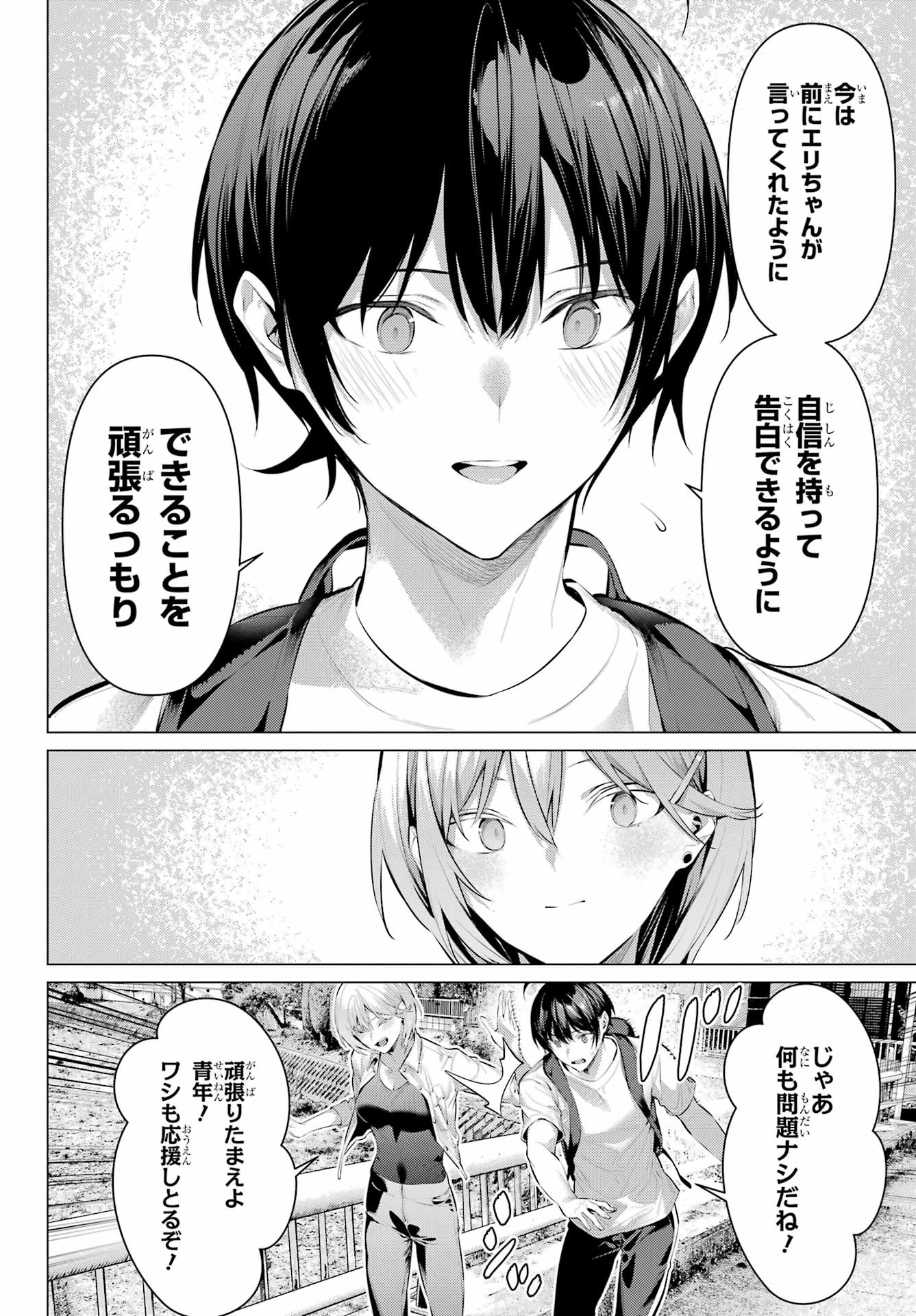履いてください、鷹峰さん 第58話 - 8