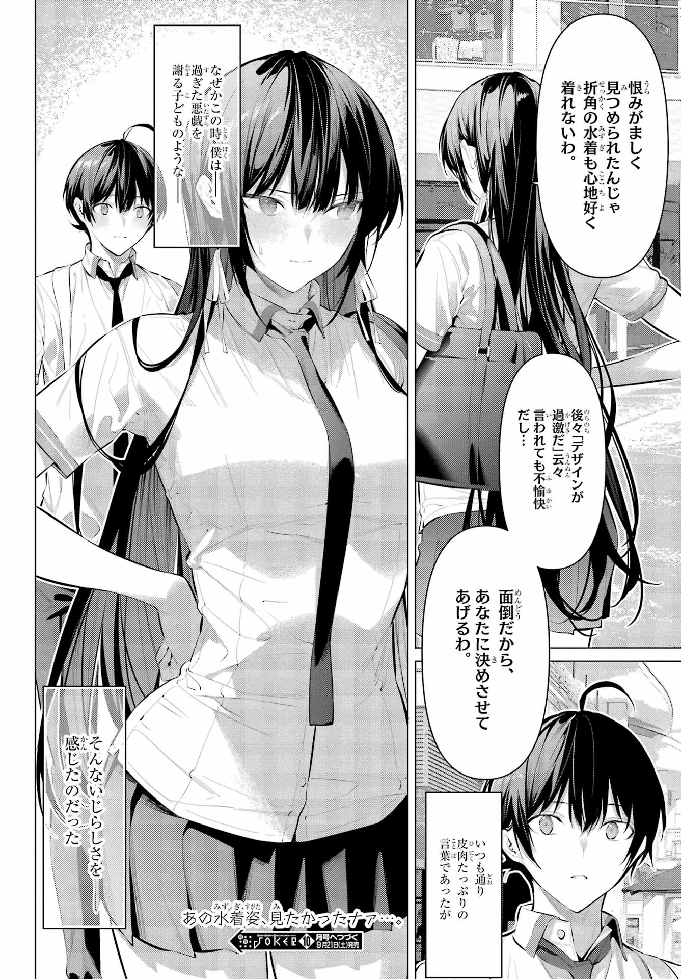 履いてください、鷹峰さん 第60話 - 29