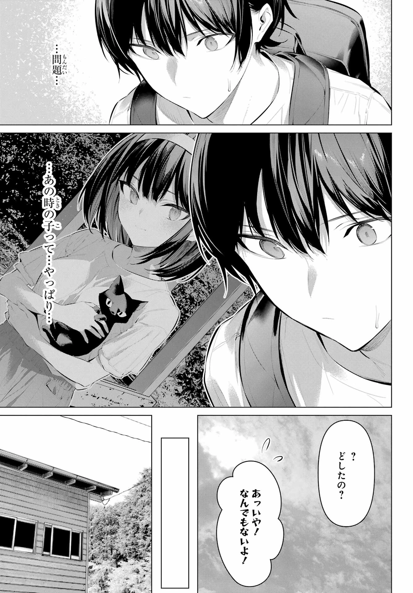 履いてください、鷹峰さん 第58話 - 9