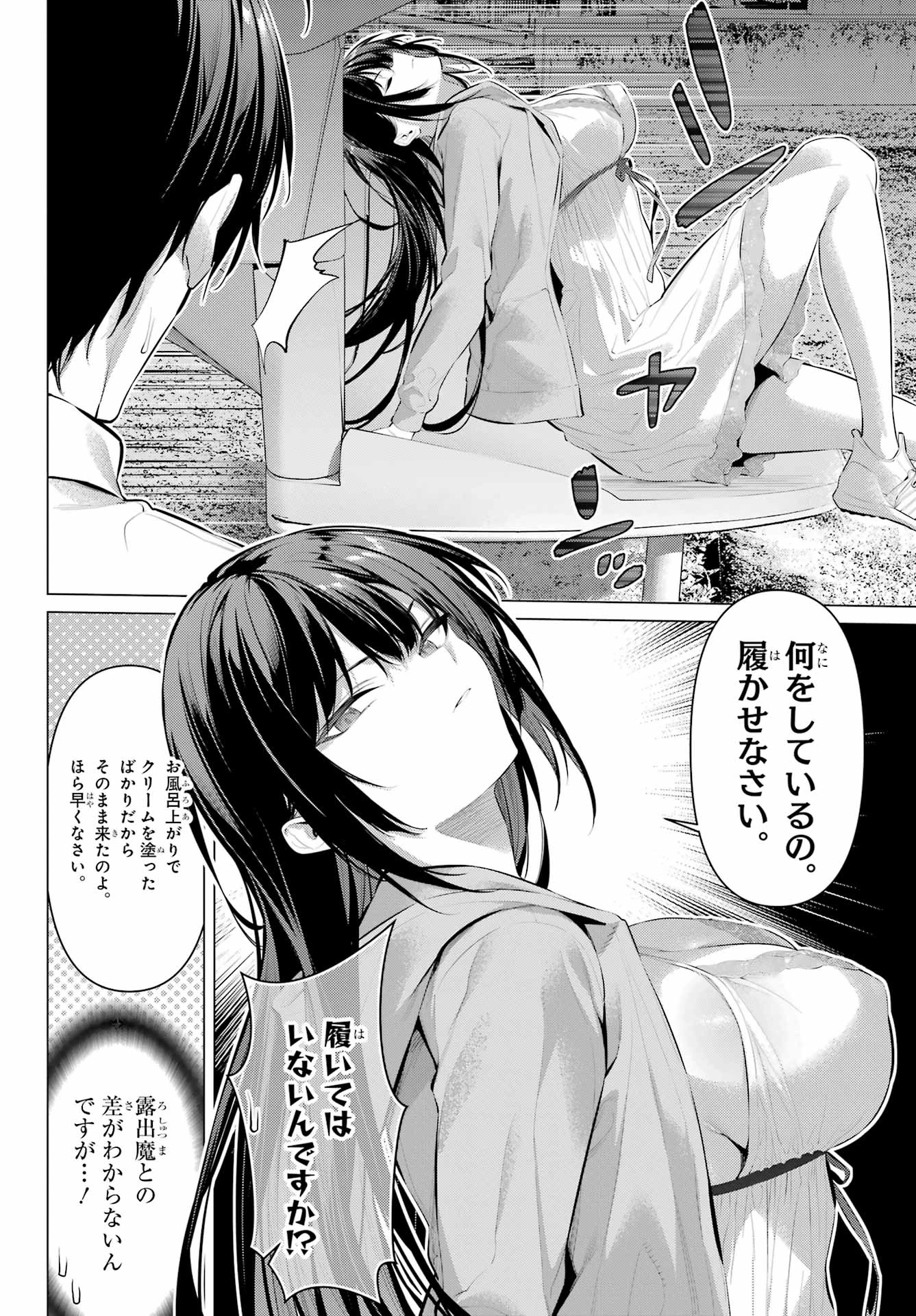 履いてください、鷹峰さん 第57話 - 6