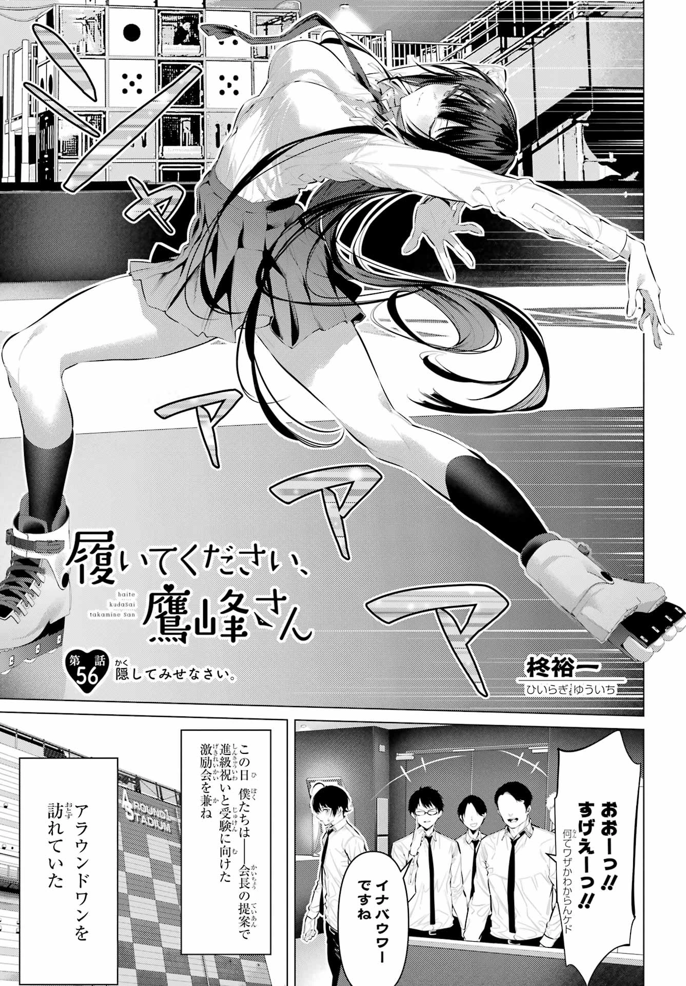 履いてください、鷹峰さん 第56話 - 1