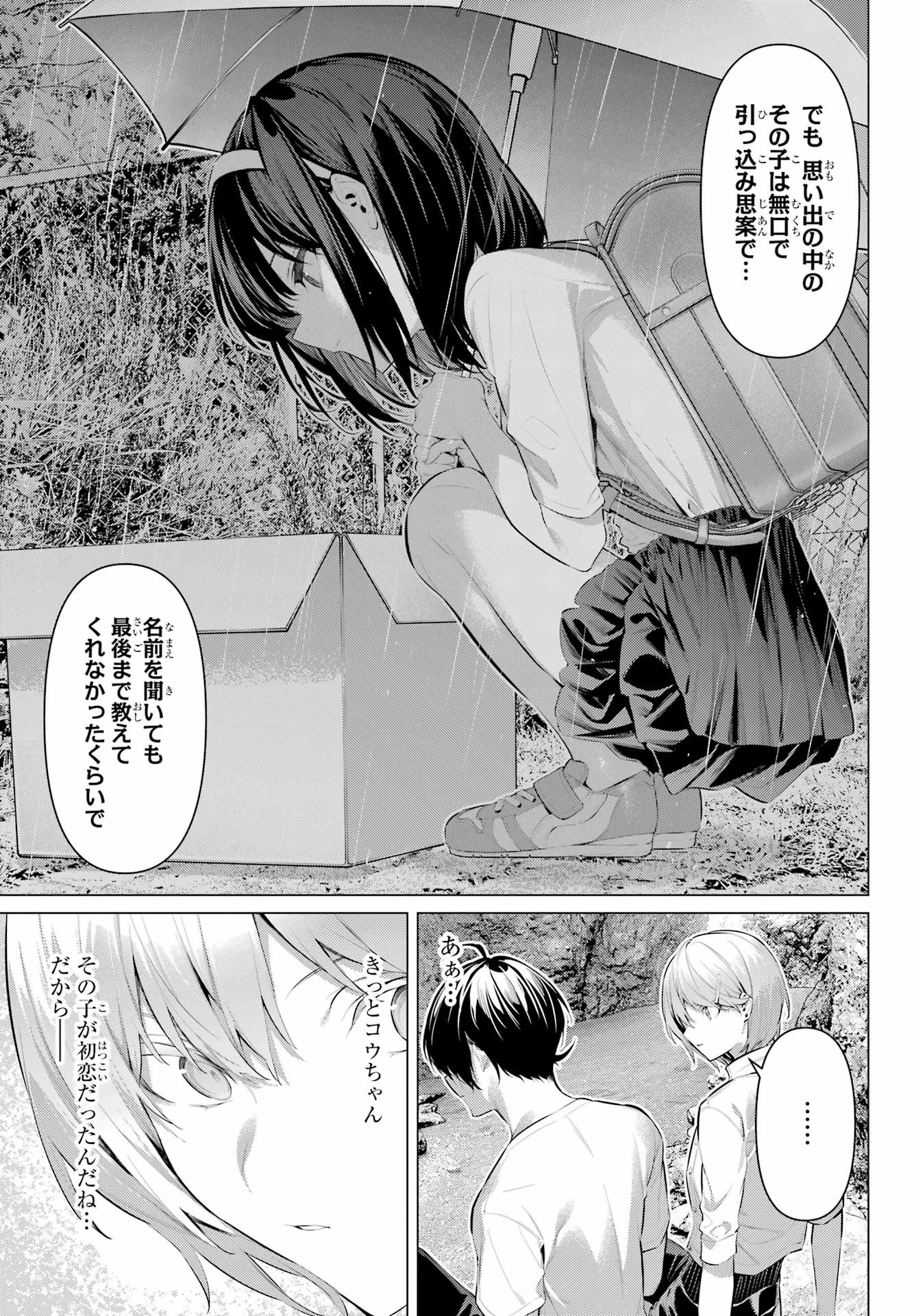 履いてください、鷹峰さん 第59話 - 17