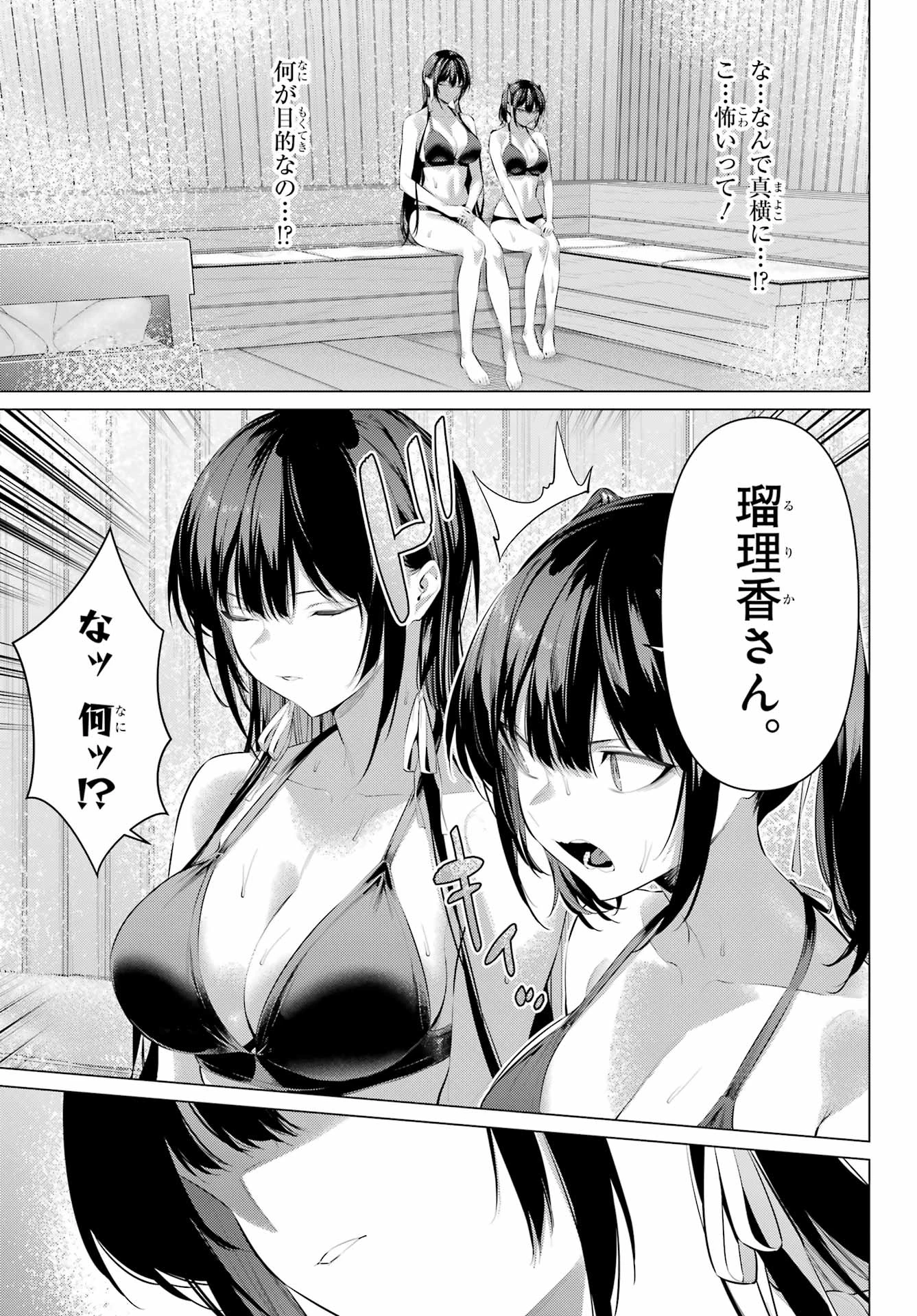 履いてください、鷹峰さん 第58話 - 11
