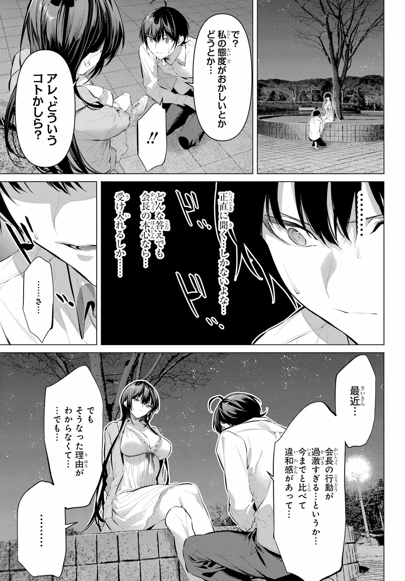 履いてください、鷹峰さん 第57話 - 7