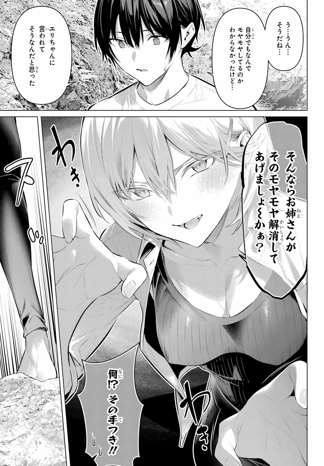 履いてください、鷹峰さん 第59話 - 19