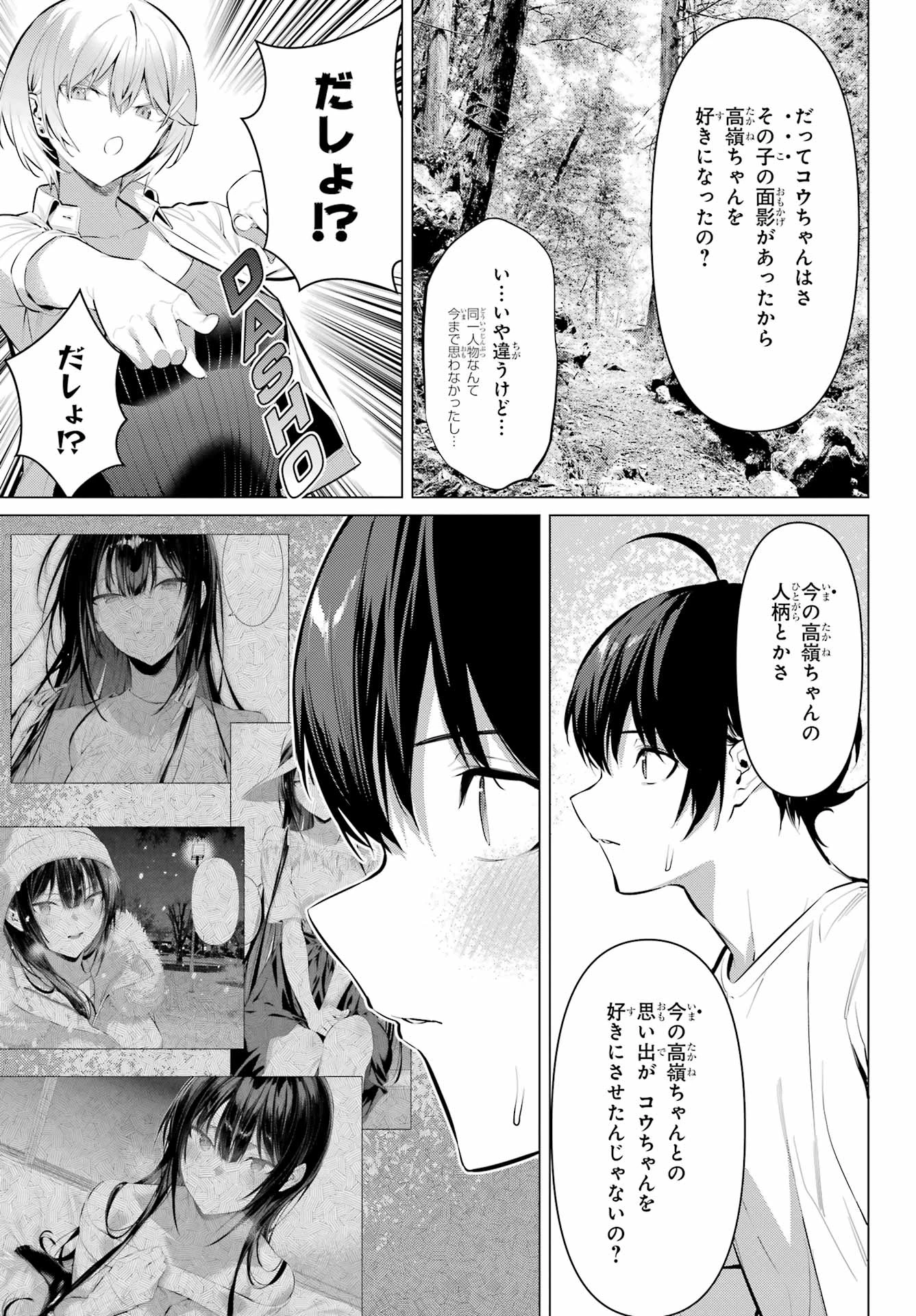 履いてください、鷹峰さん 第59話 - 21