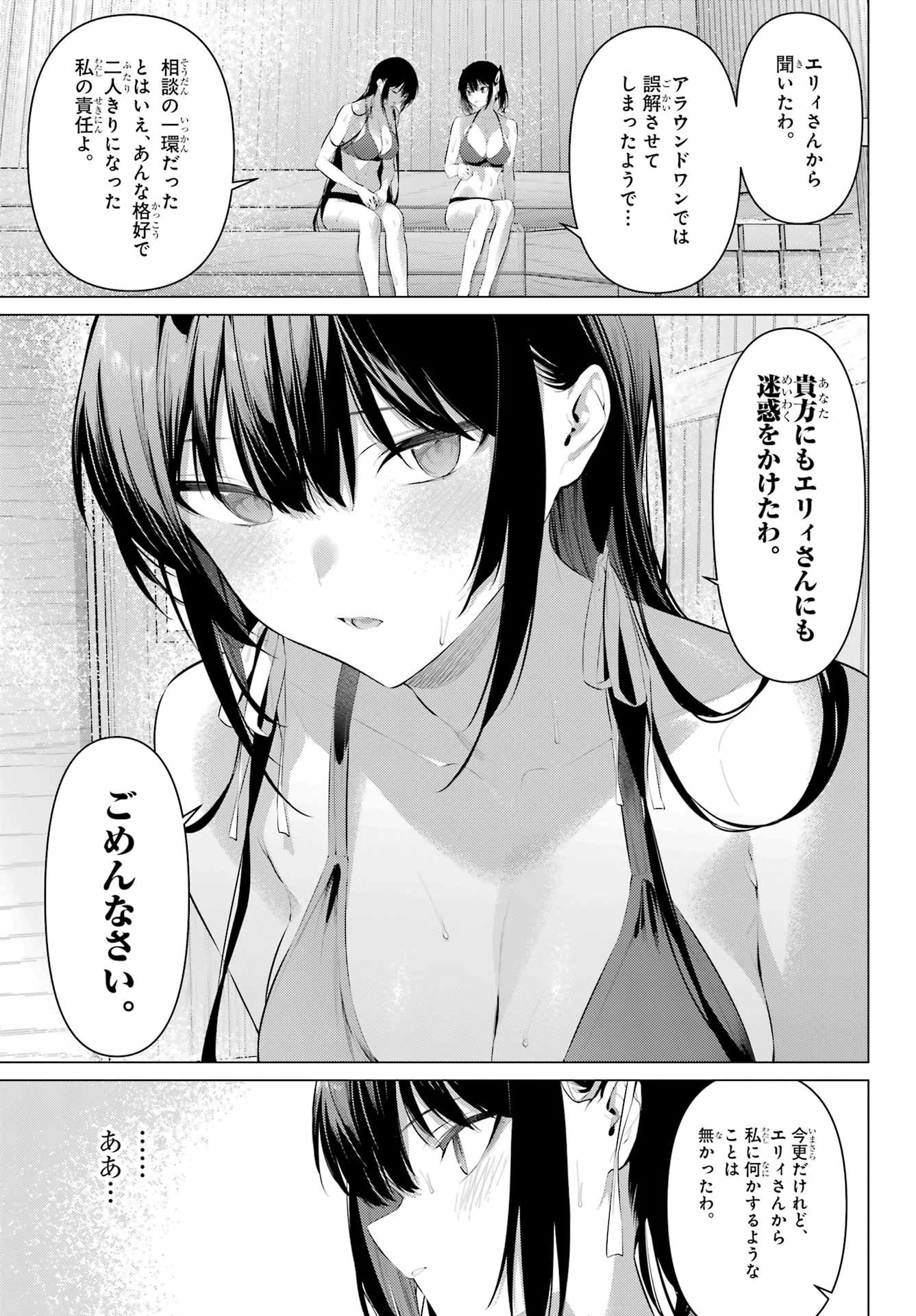 履いてください、鷹峰さん 第58話 - 13