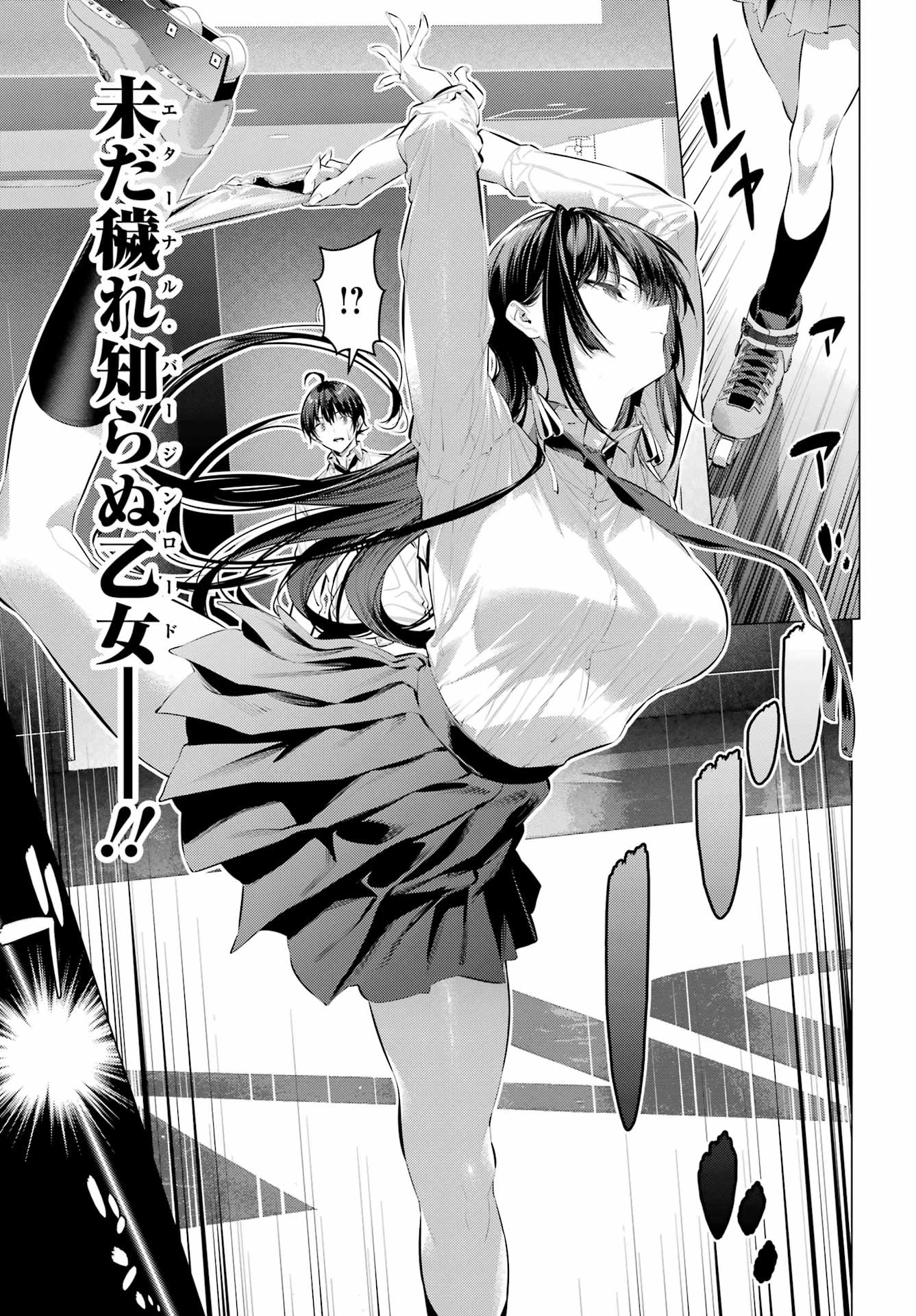 履いてください、鷹峰さん 第56話 - 3