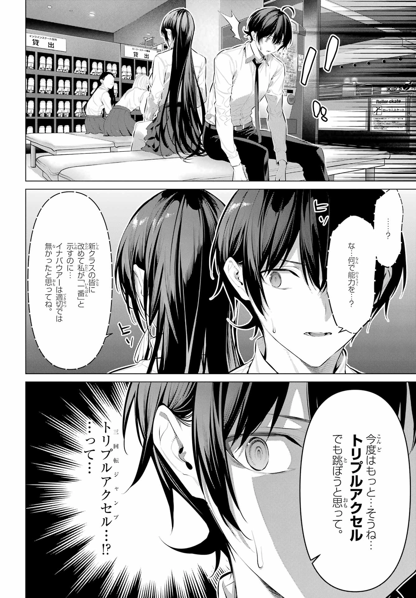 履いてください、鷹峰さん 第56話 - 4