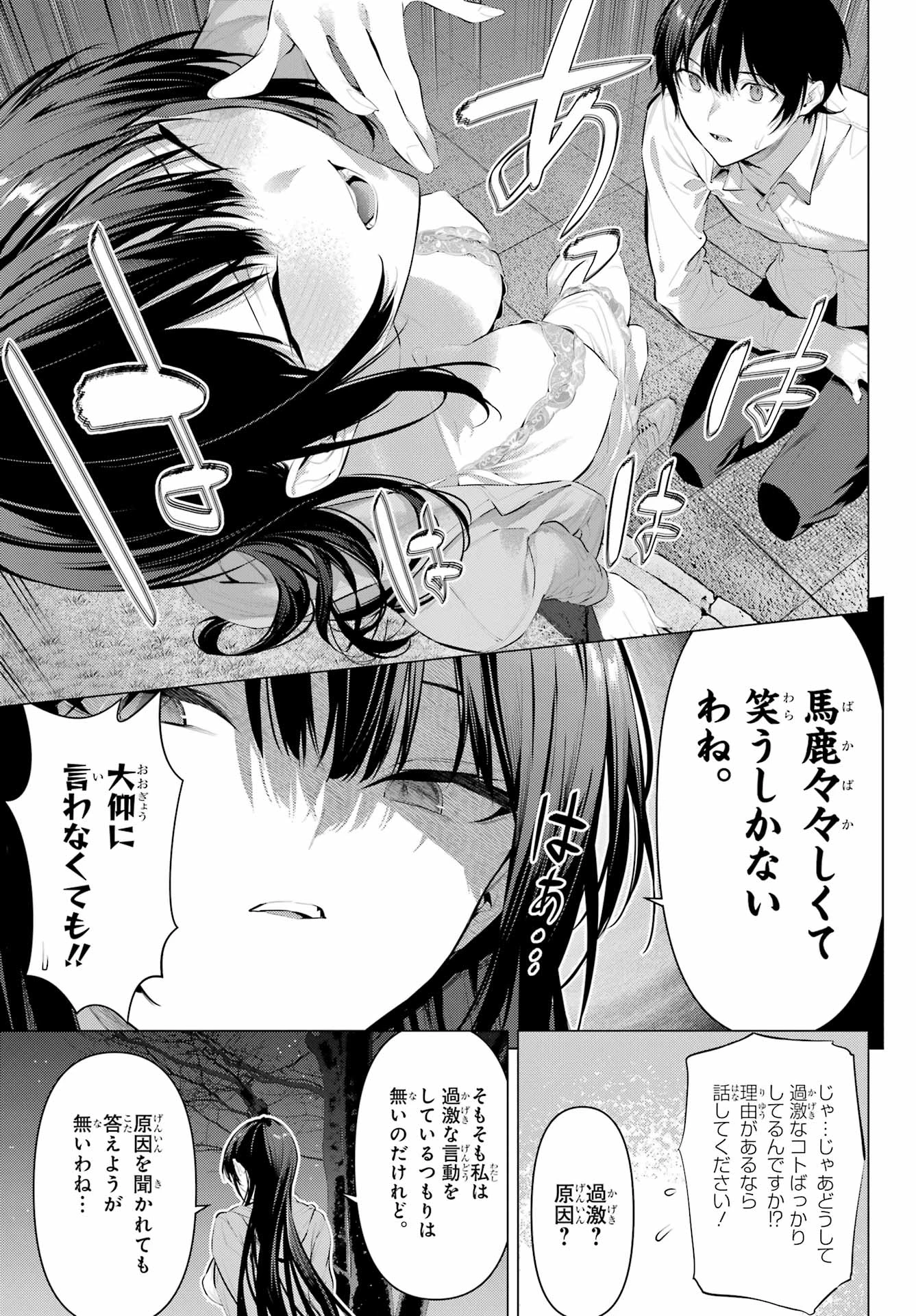 履いてください、鷹峰さん 第57話 - 9