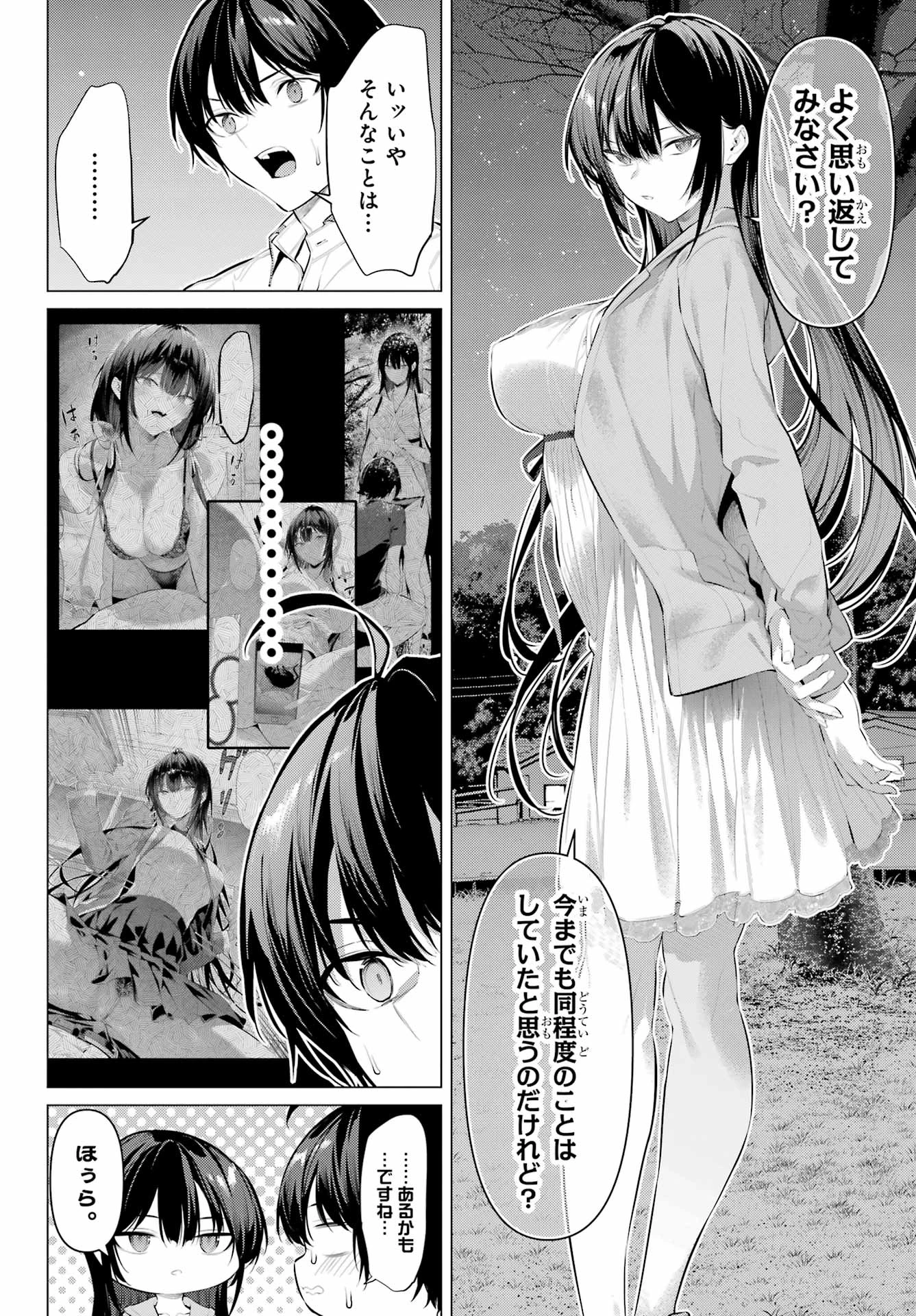 履いてください、鷹峰さん 第57話 - 10