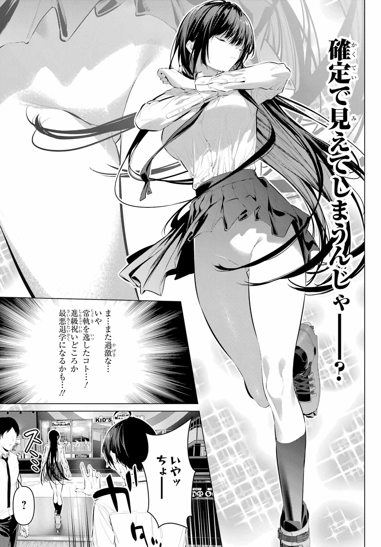 履いてください、鷹峰さん 第56話 - 5