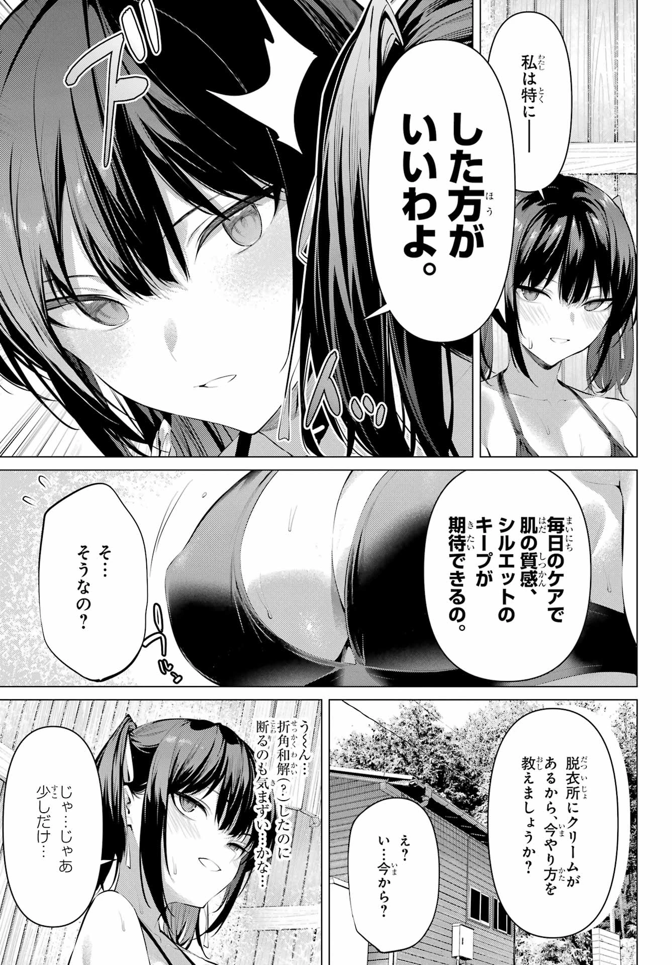 履いてください、鷹峰さん 第58話 - 17