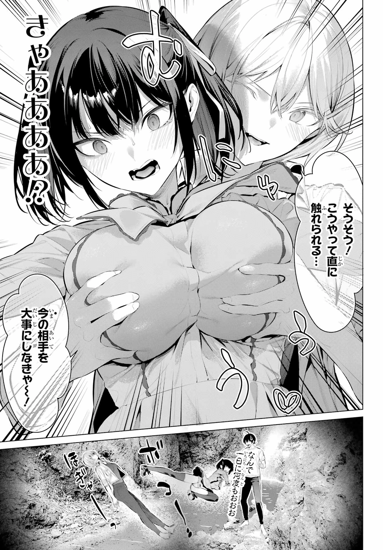 履いてください、鷹峰さん 第59話 - 23