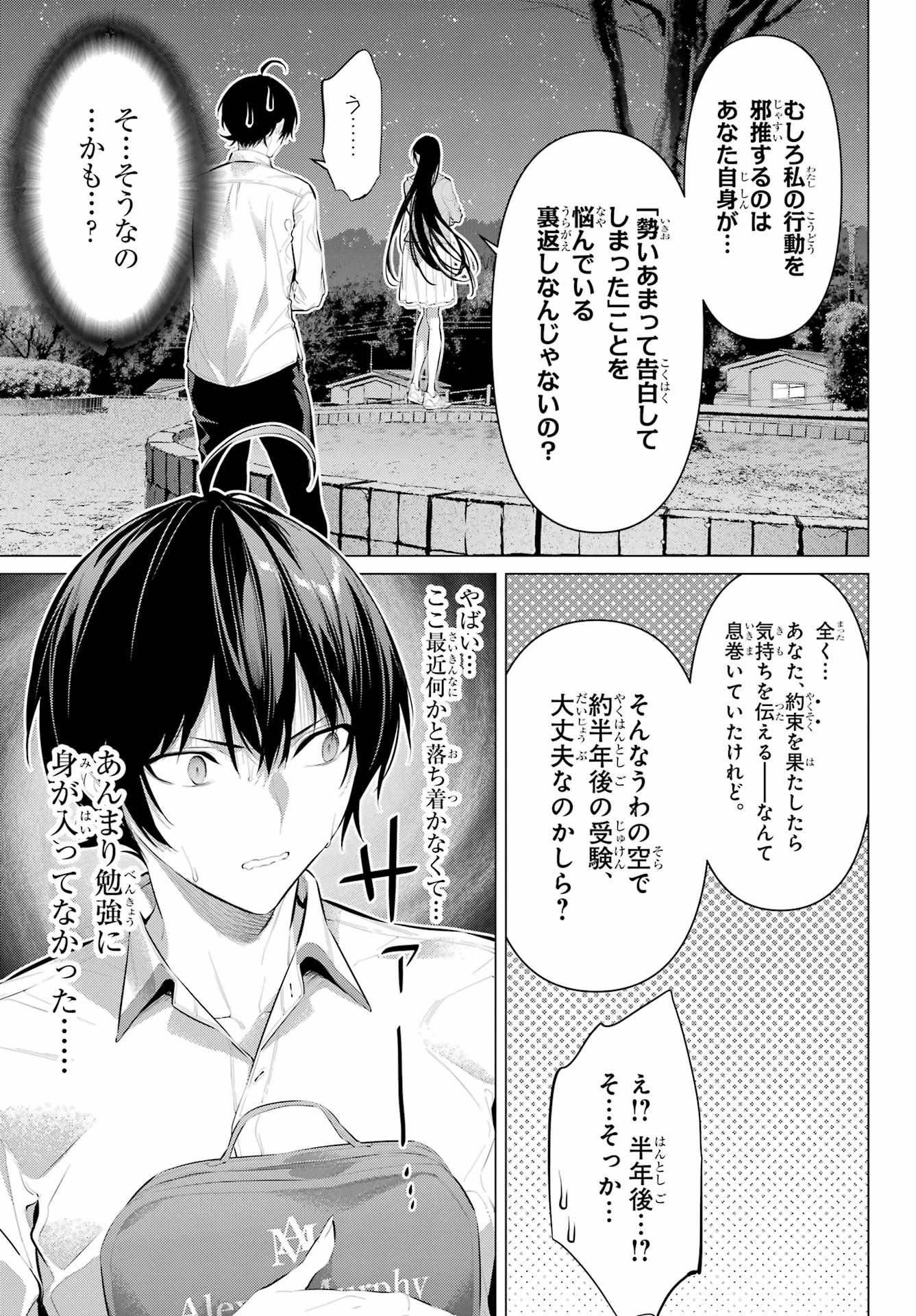 履いてください、鷹峰さん 第57話 - 11