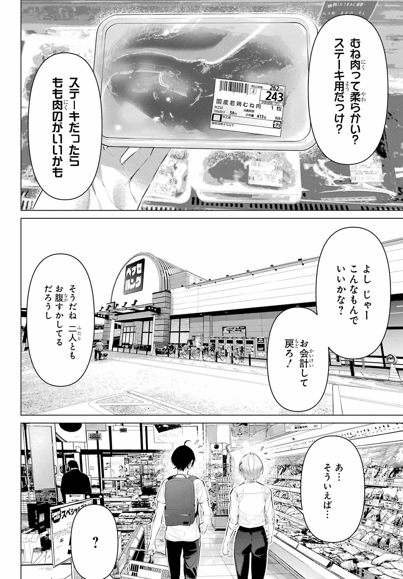 履いてください、鷹峰さん 第58話 - 18