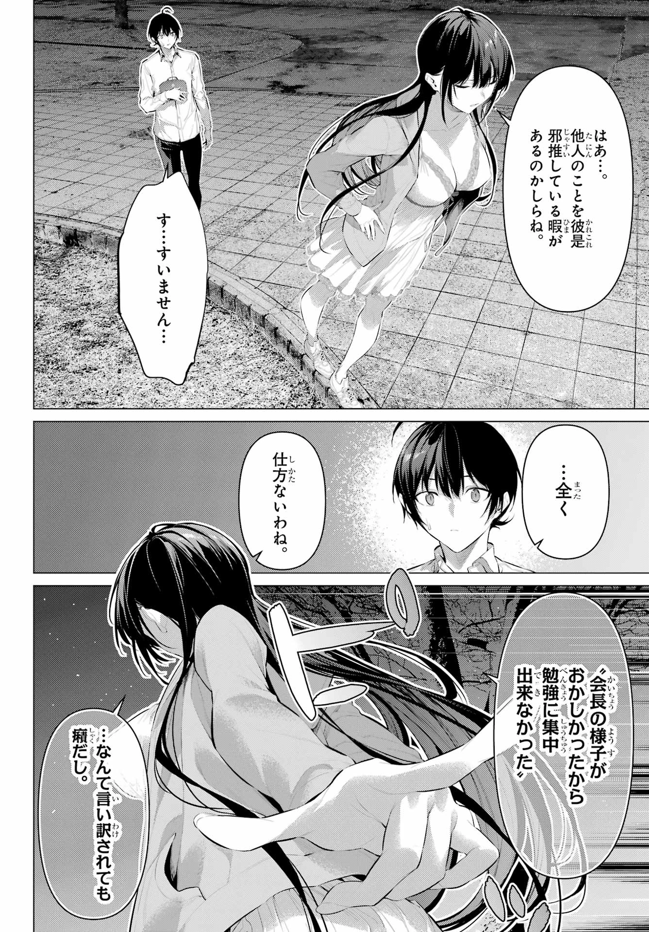 履いてください、鷹峰さん 第57話 - 12