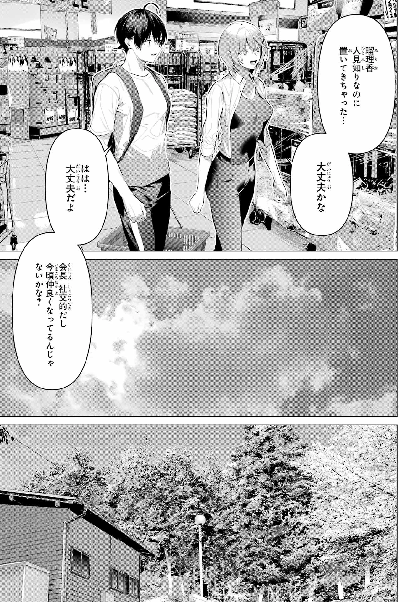 履いてください、鷹峰さん 第58話 - 19
