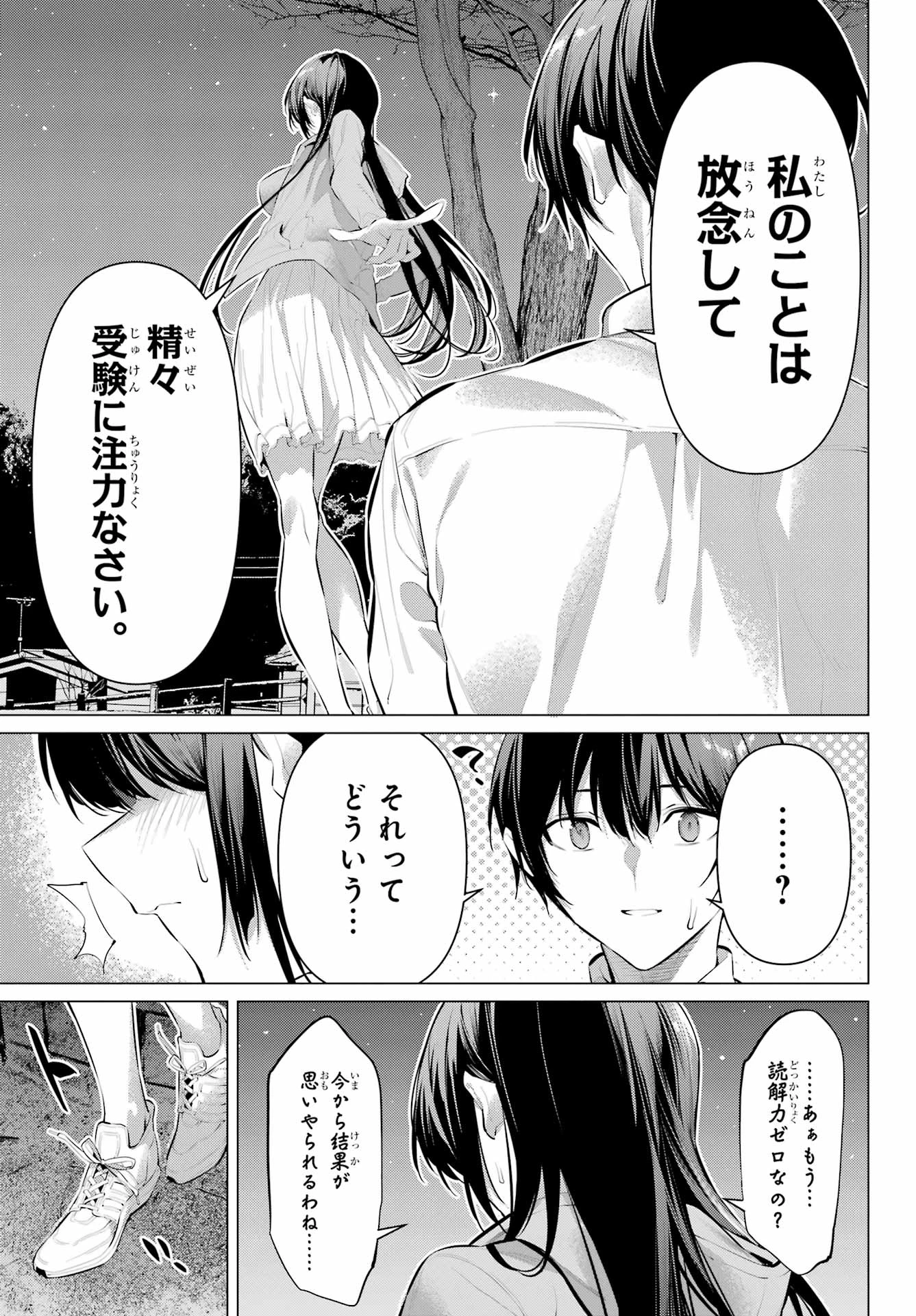 履いてください、鷹峰さん 第57話 - 13