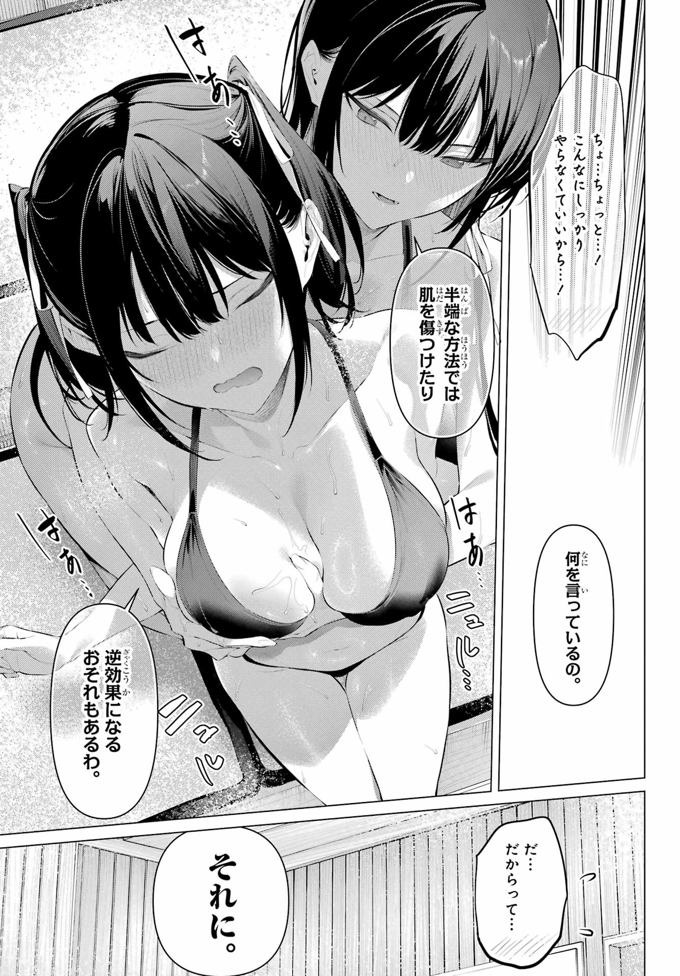 履いてください、鷹峰さん 第58話 - 21