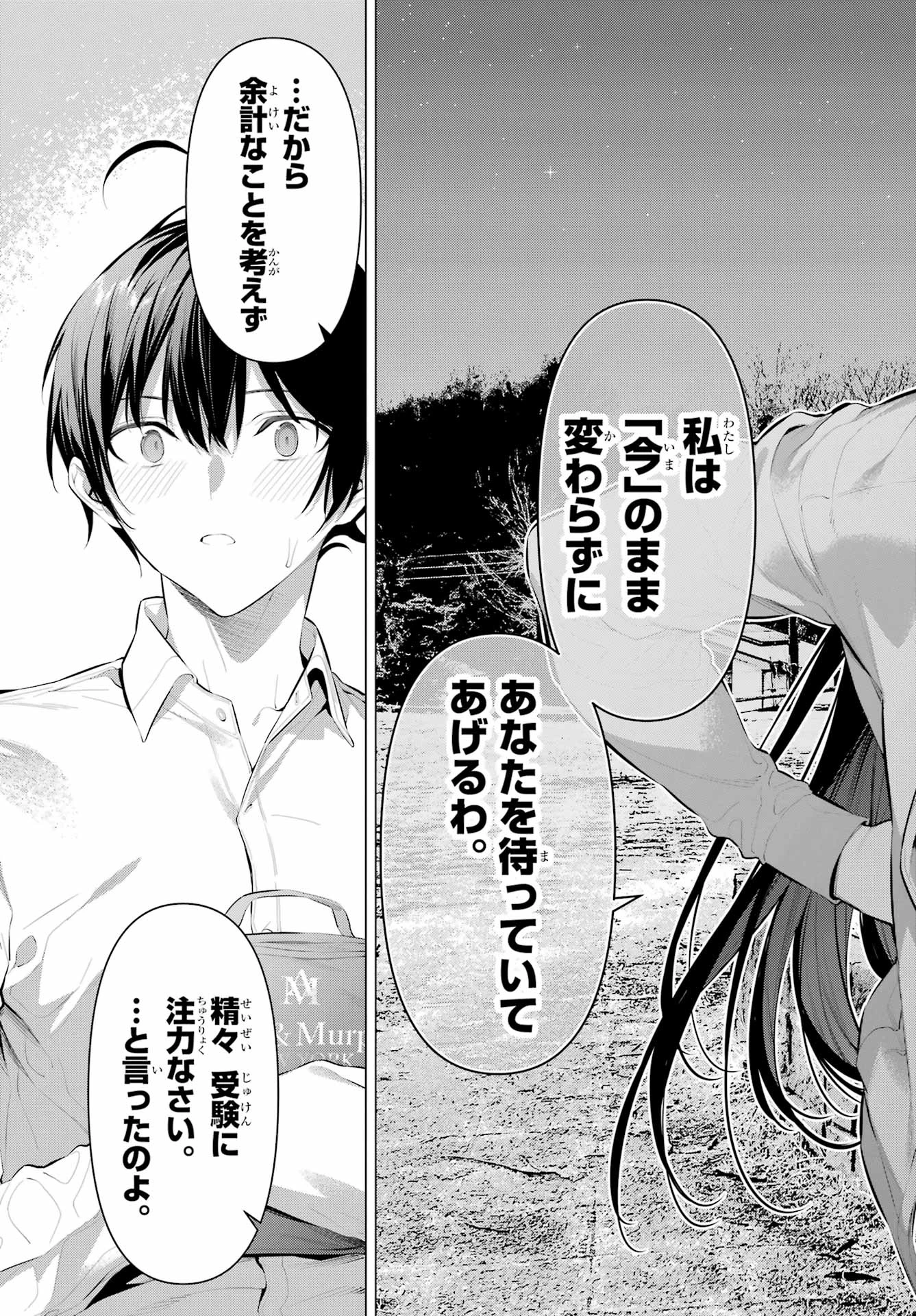 履いてください、鷹峰さん 第57話 - 15