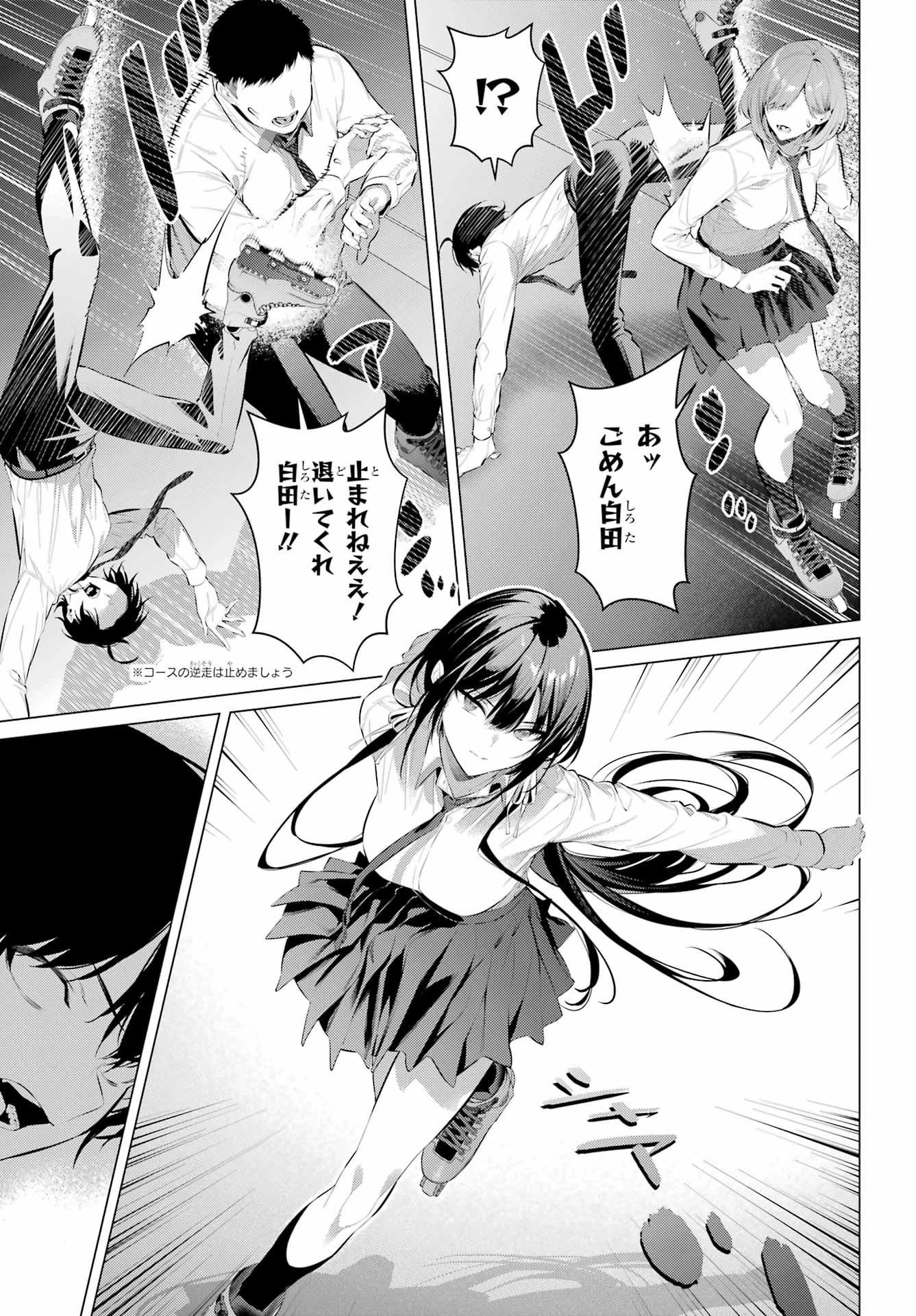 履いてください、鷹峰さん 第56話 - 7