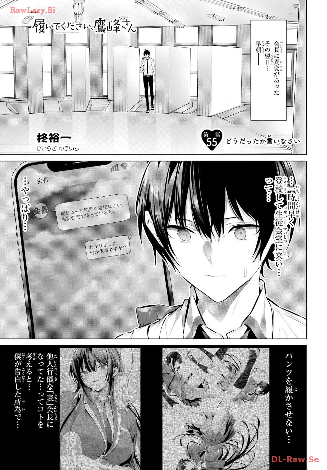 履いてください、鷹峰さん 第55話 - 1