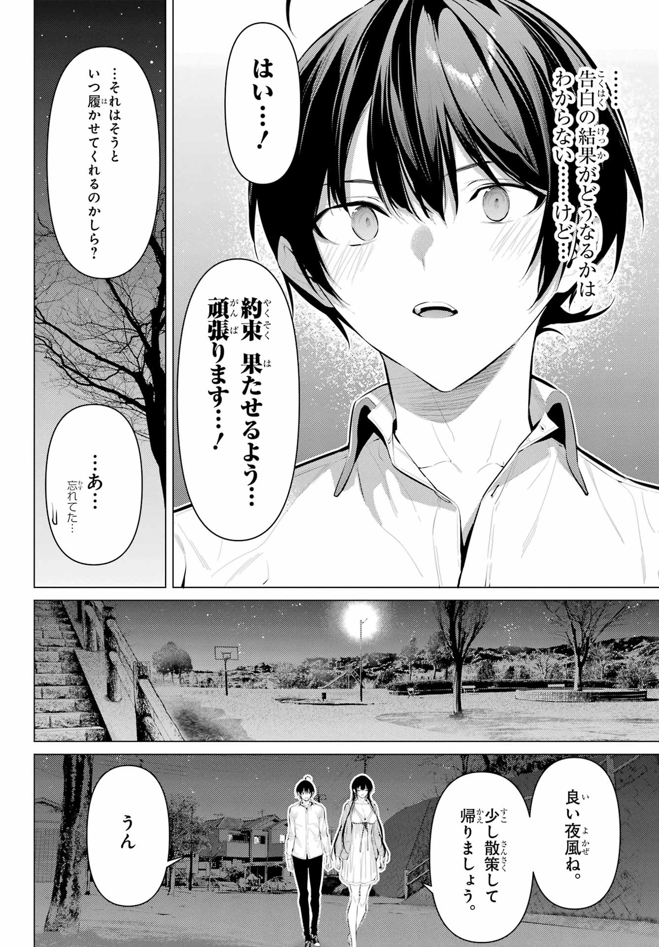 履いてください、鷹峰さん 第57話 - 16