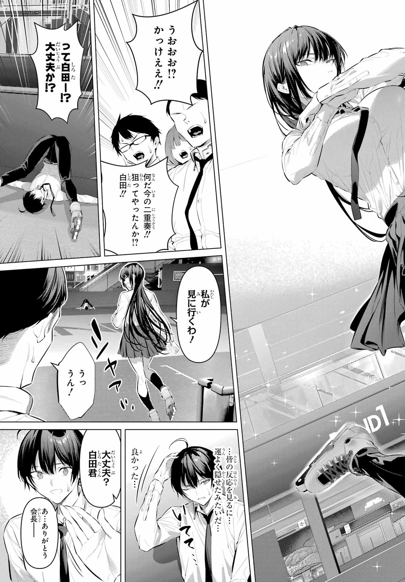 履いてください、鷹峰さん 第56話 - 9