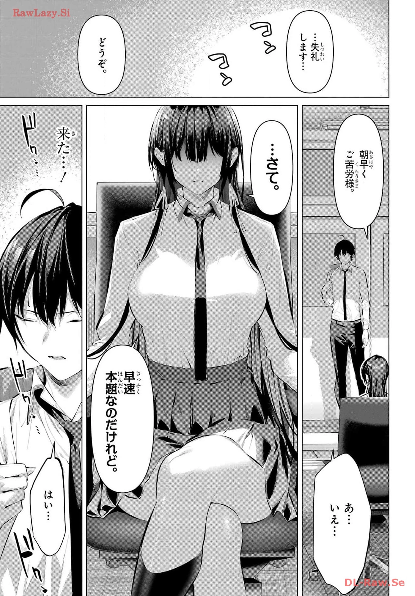 履いてください、鷹峰さん 第55話 - 3