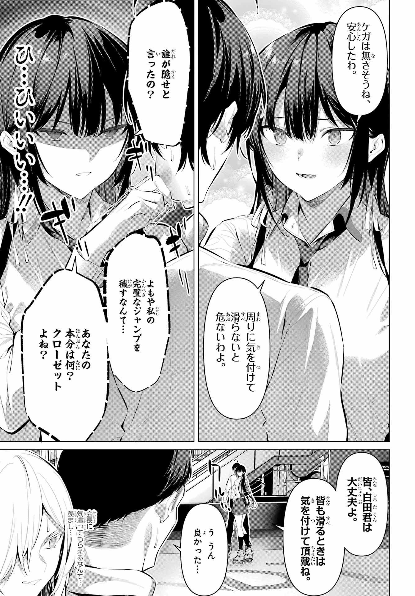 履いてください、鷹峰さん 第56話 - 11