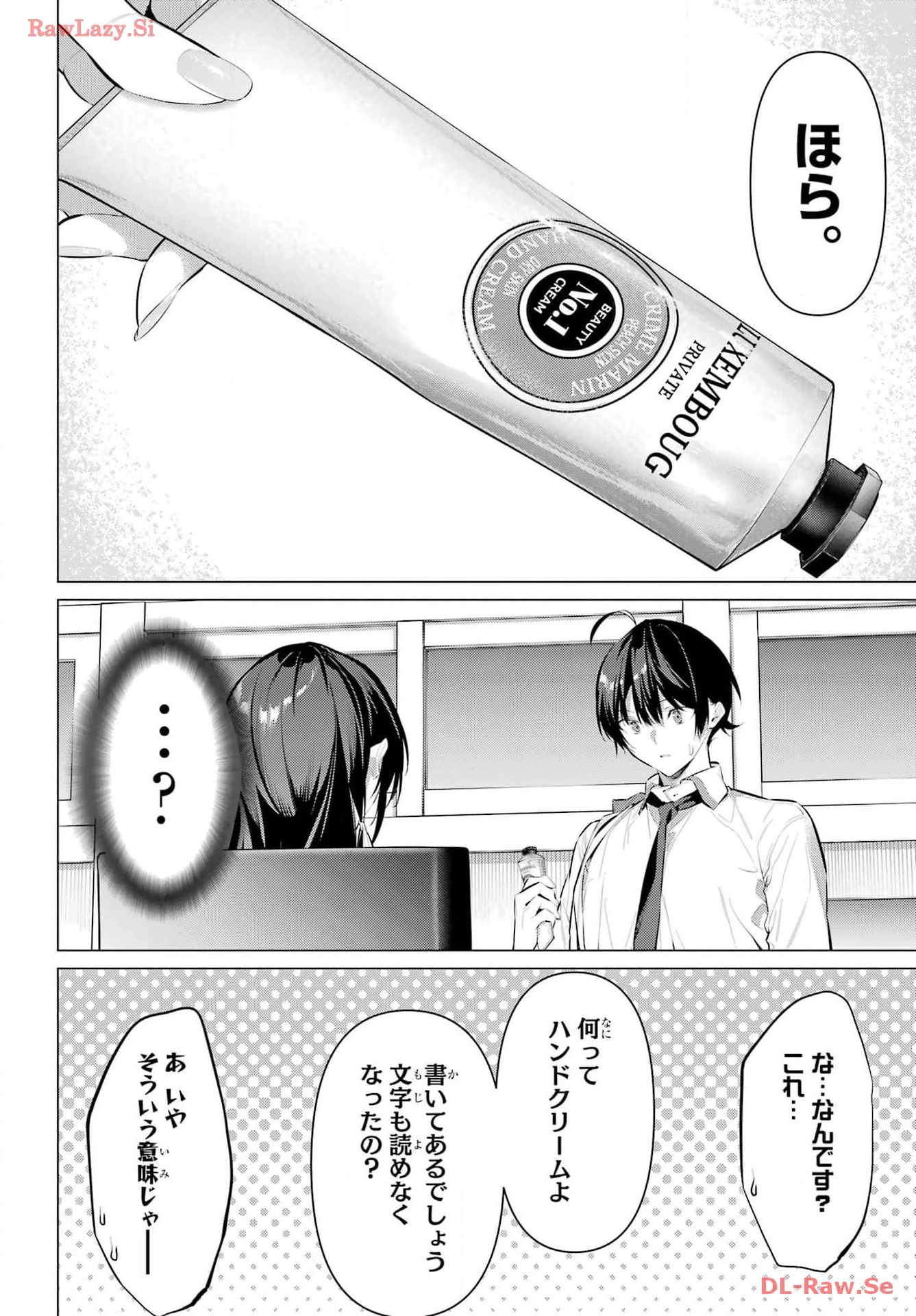 履いてください、鷹峰さん 第55話 - 4
